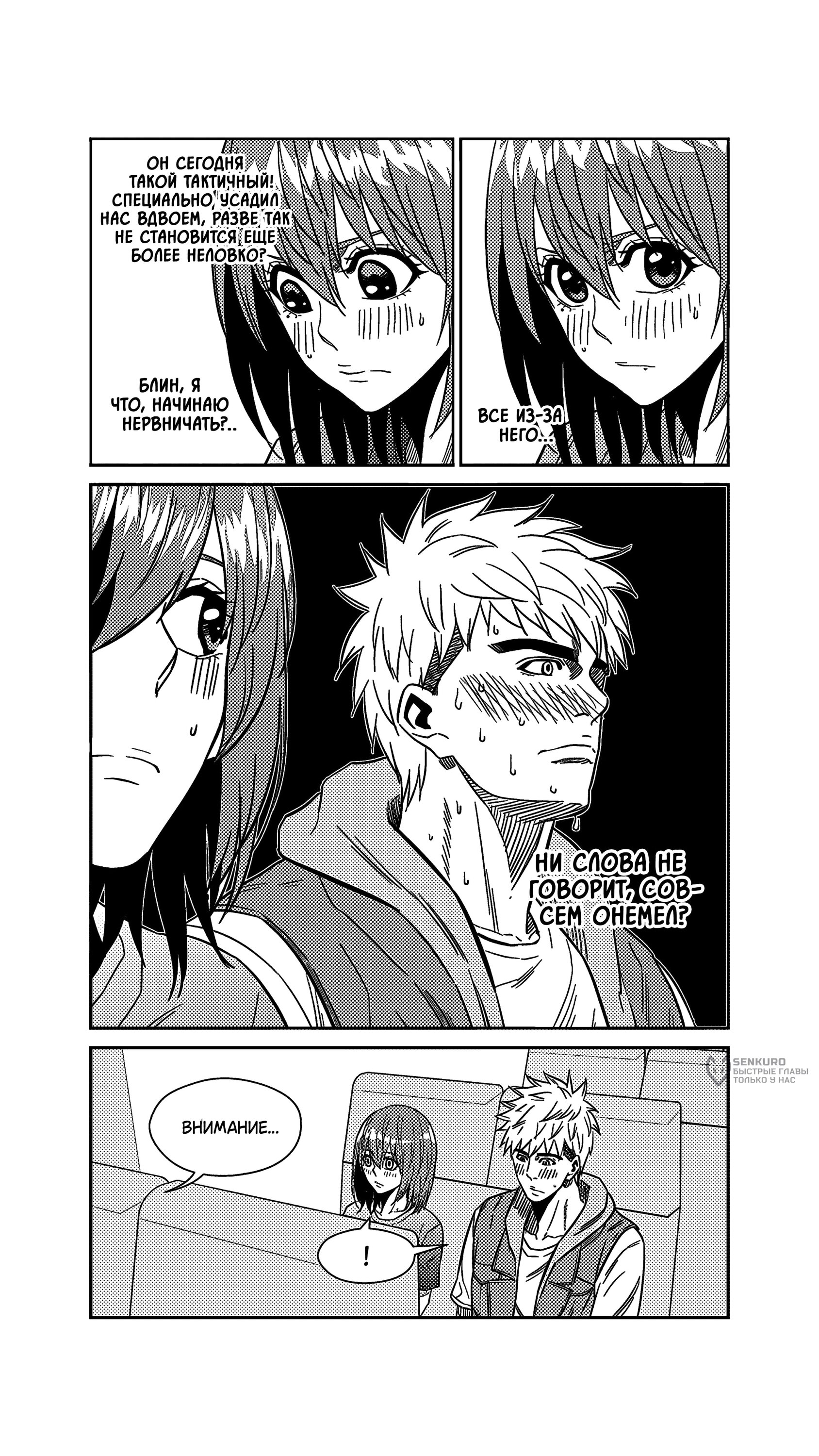 Манга Баскетболистка - Глава 250 Страница 7