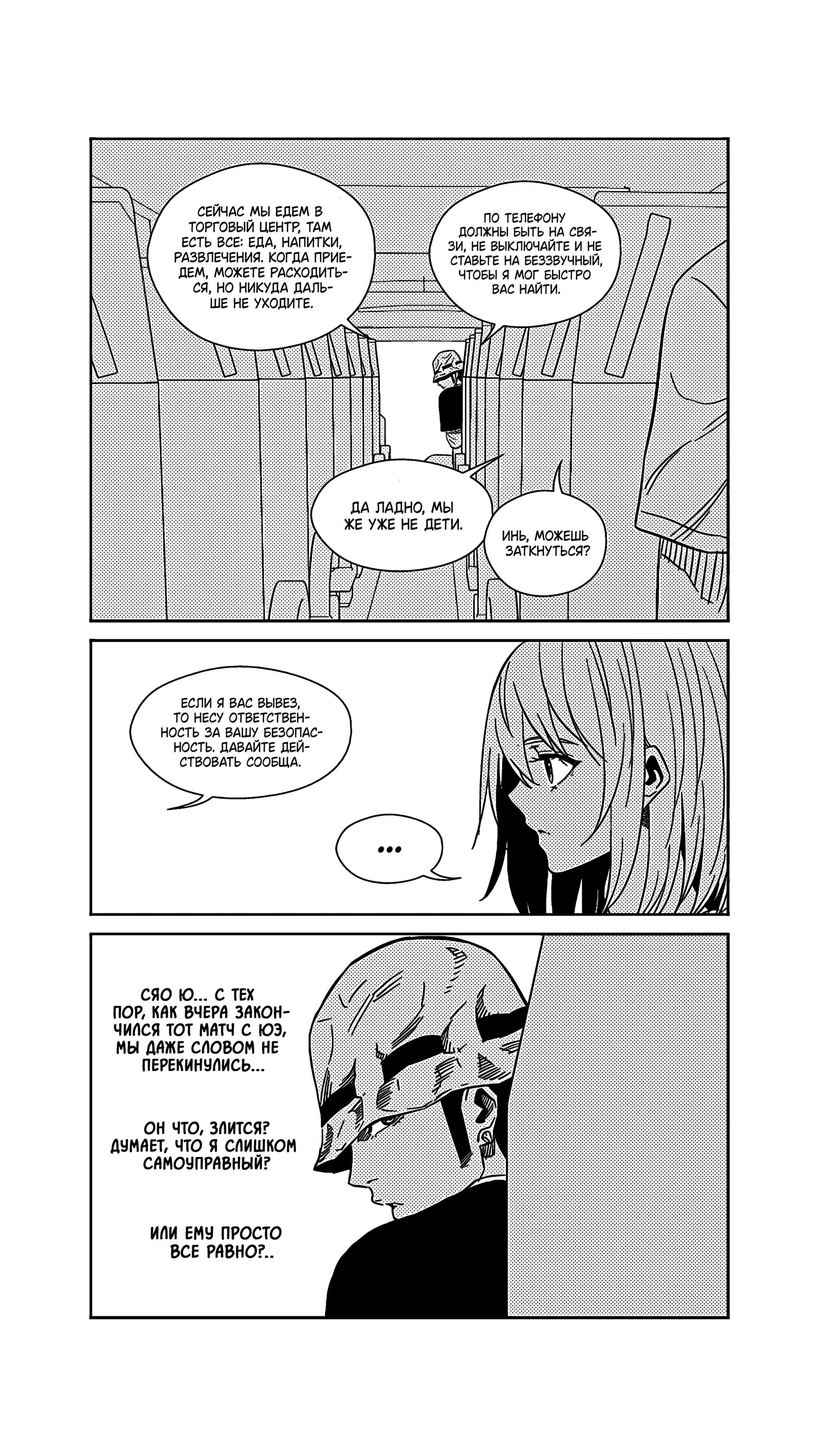 Манга Баскетболистка - Глава 250 Страница 8