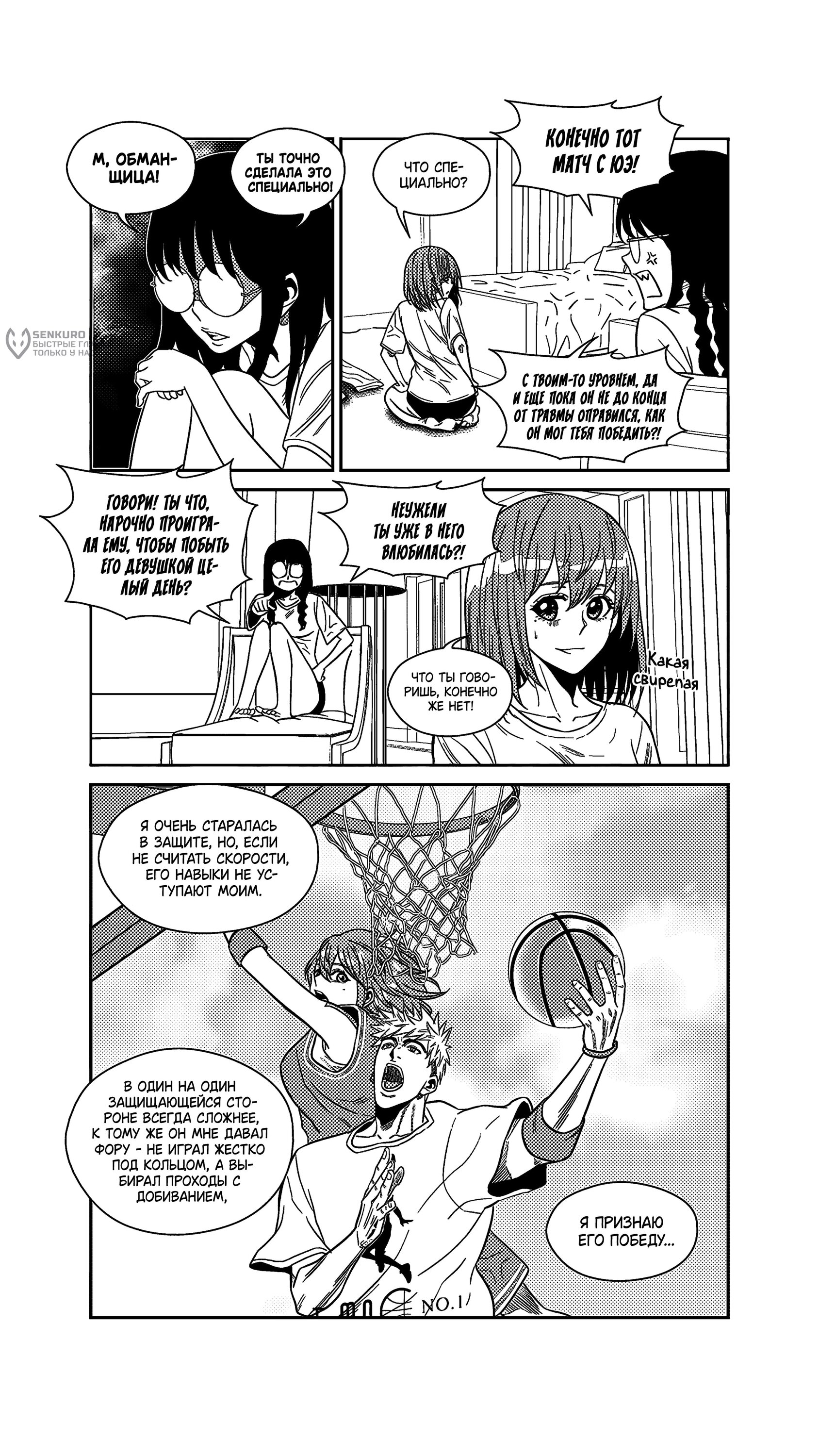 Манга Баскетболистка - Глава 250 Страница 3