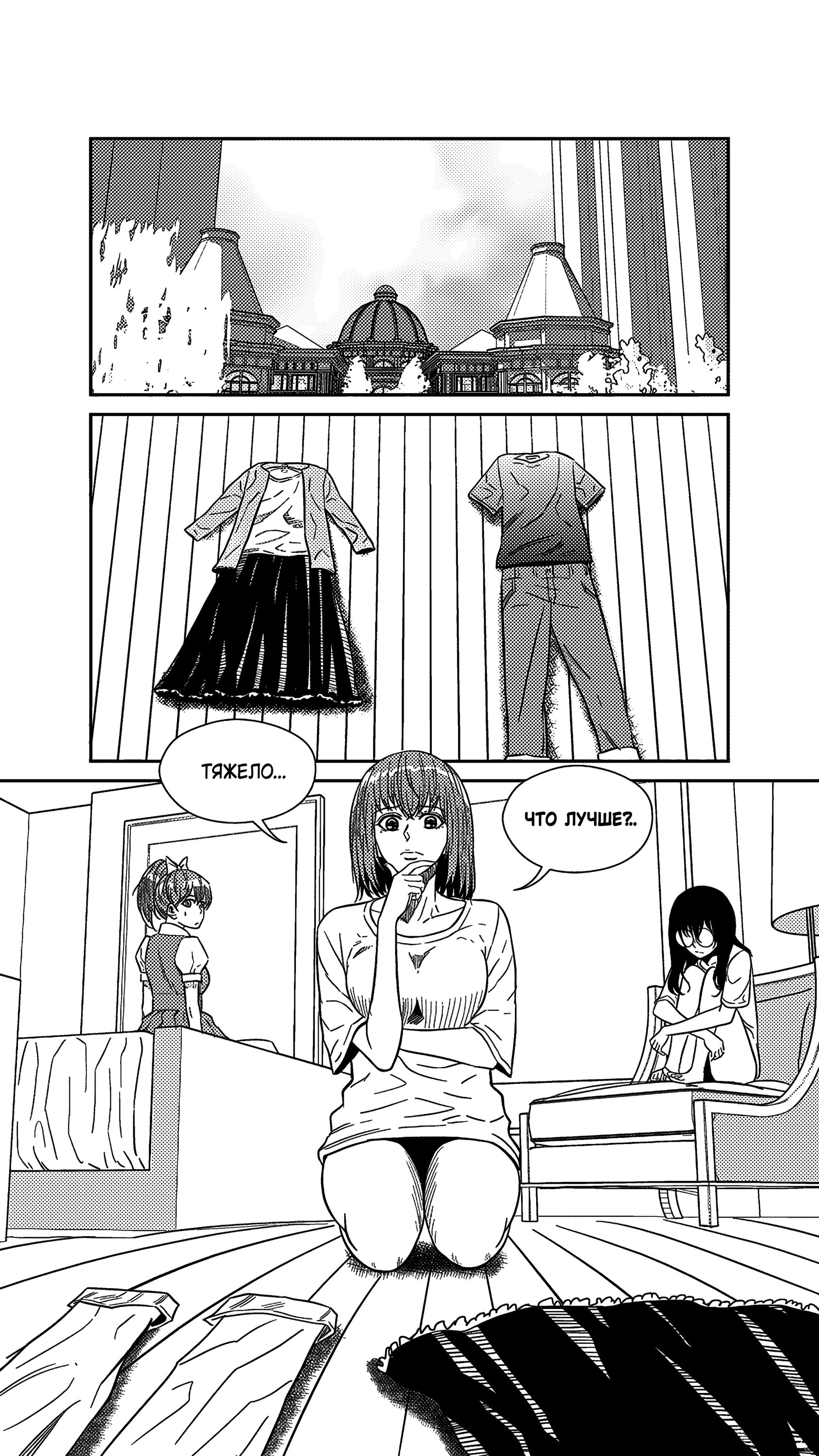 Манга Баскетболистка - Глава 250 Страница 2