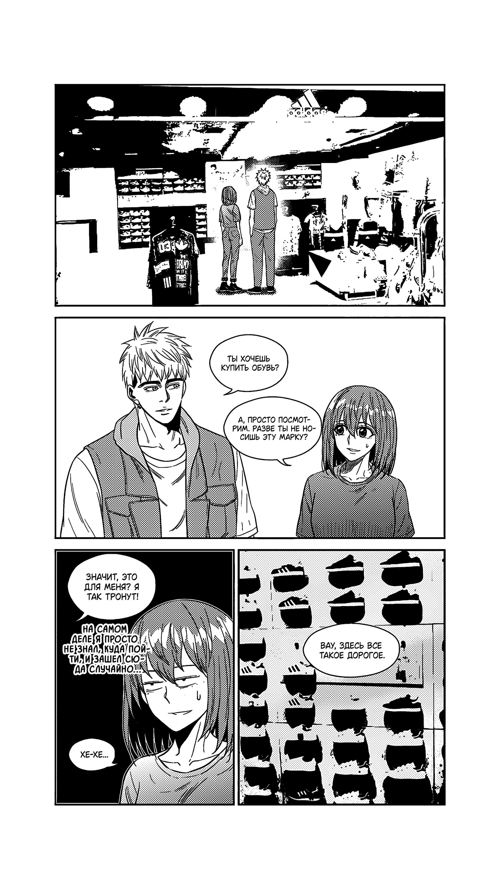 Манга Баскетболистка - Глава 250 Страница 10