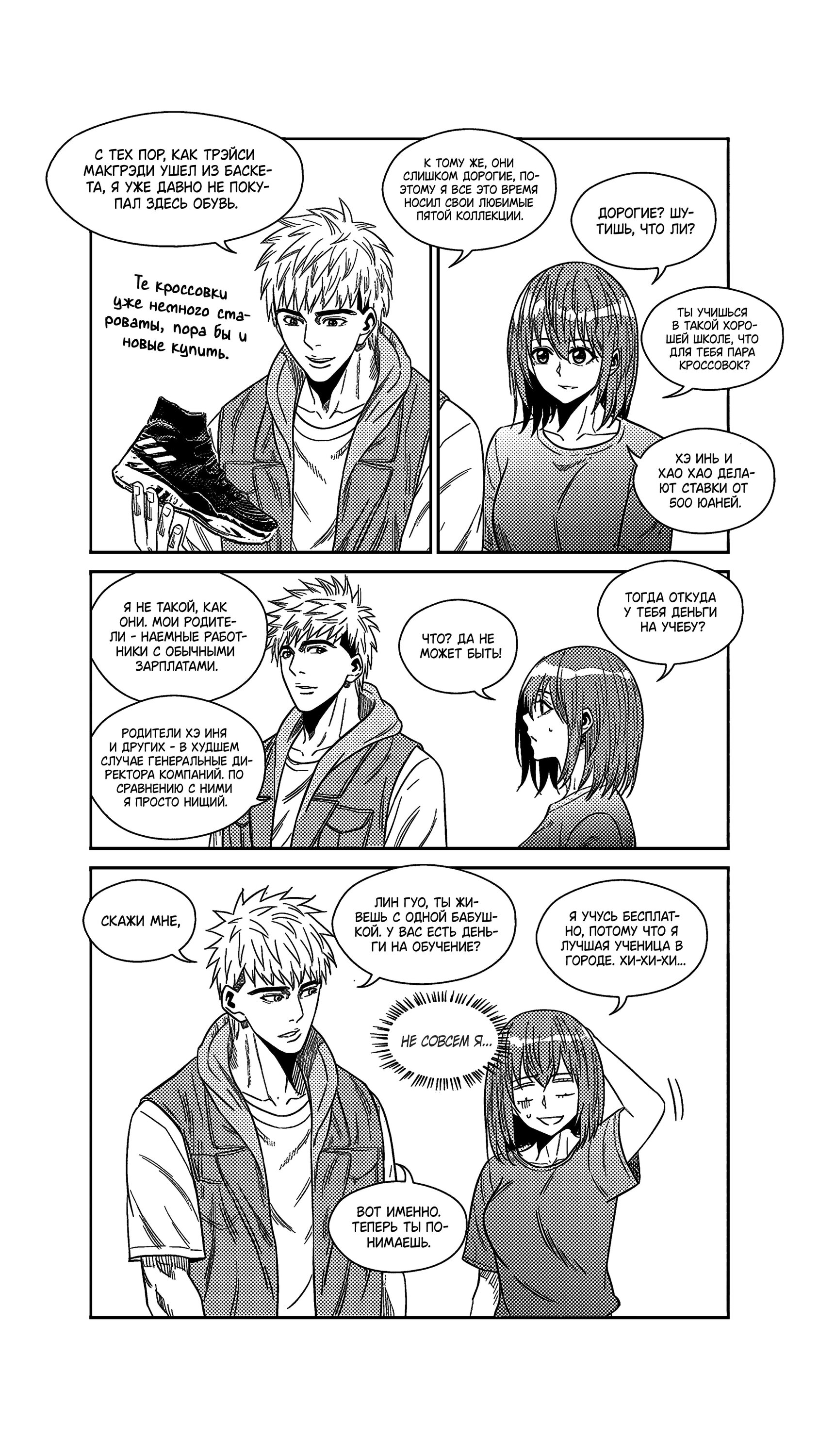 Манга Баскетболистка - Глава 250 Страница 11