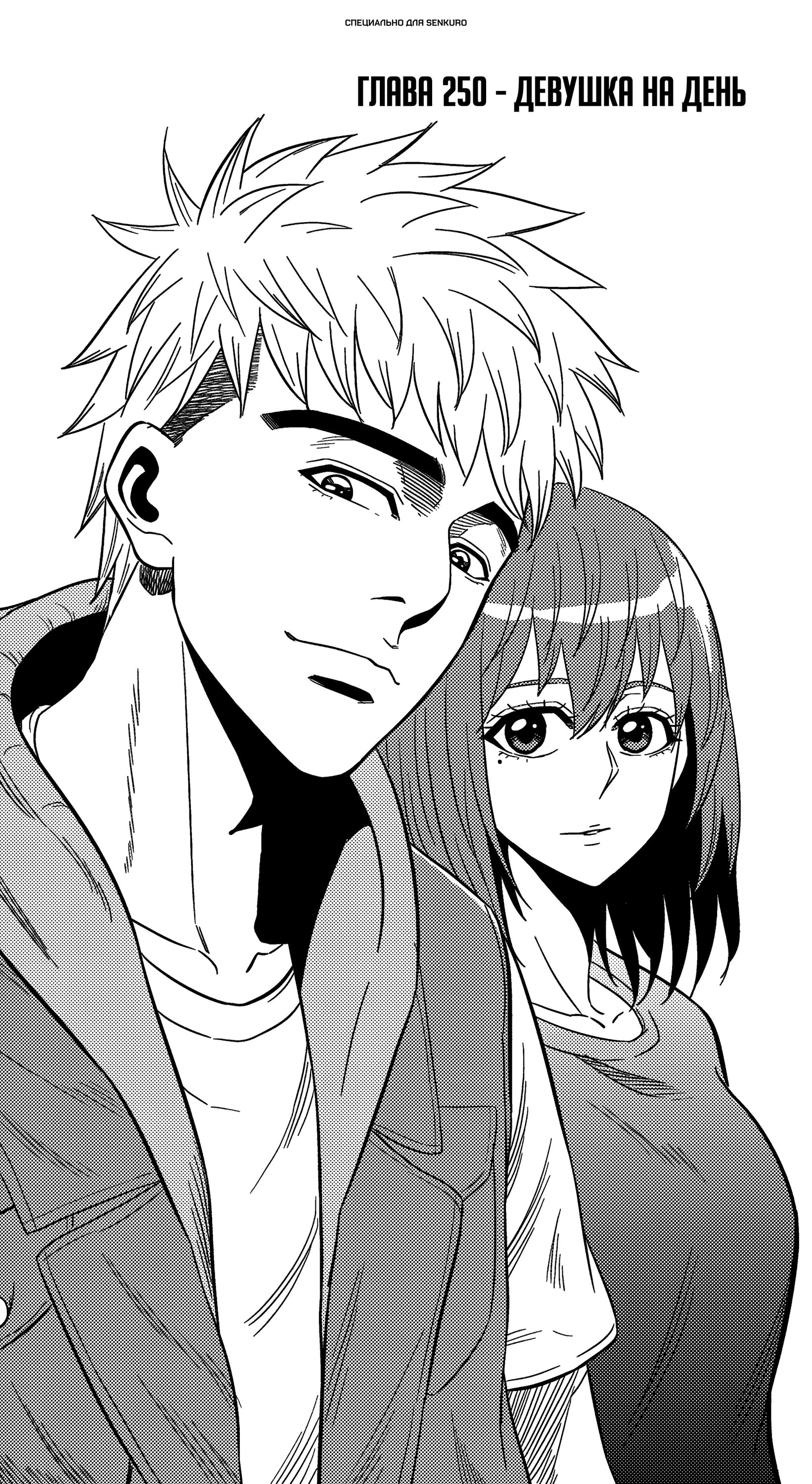 Манга Баскетболистка - Глава 250 Страница 1