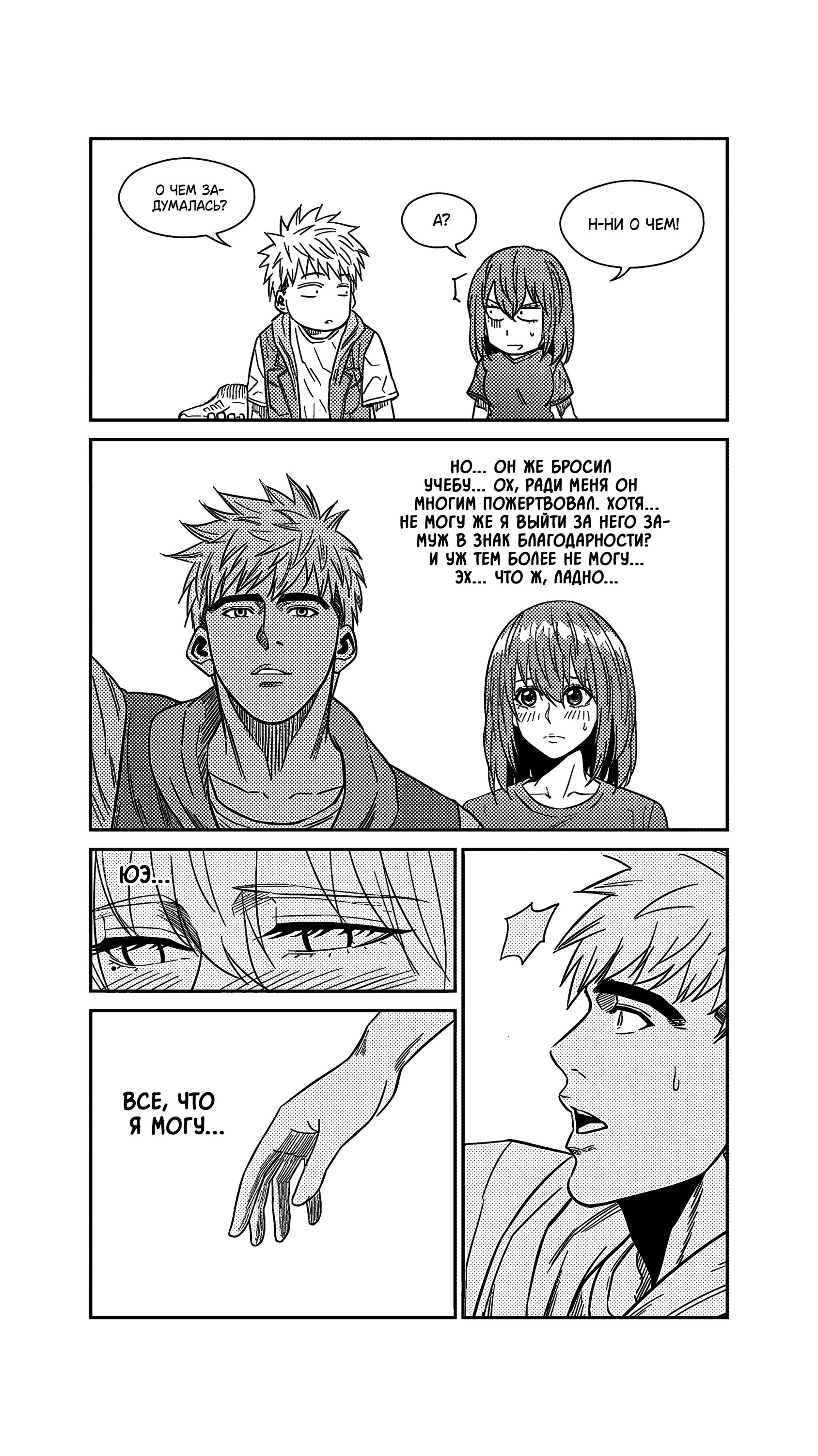 Манга Баскетболистка - Глава 250 Страница 13