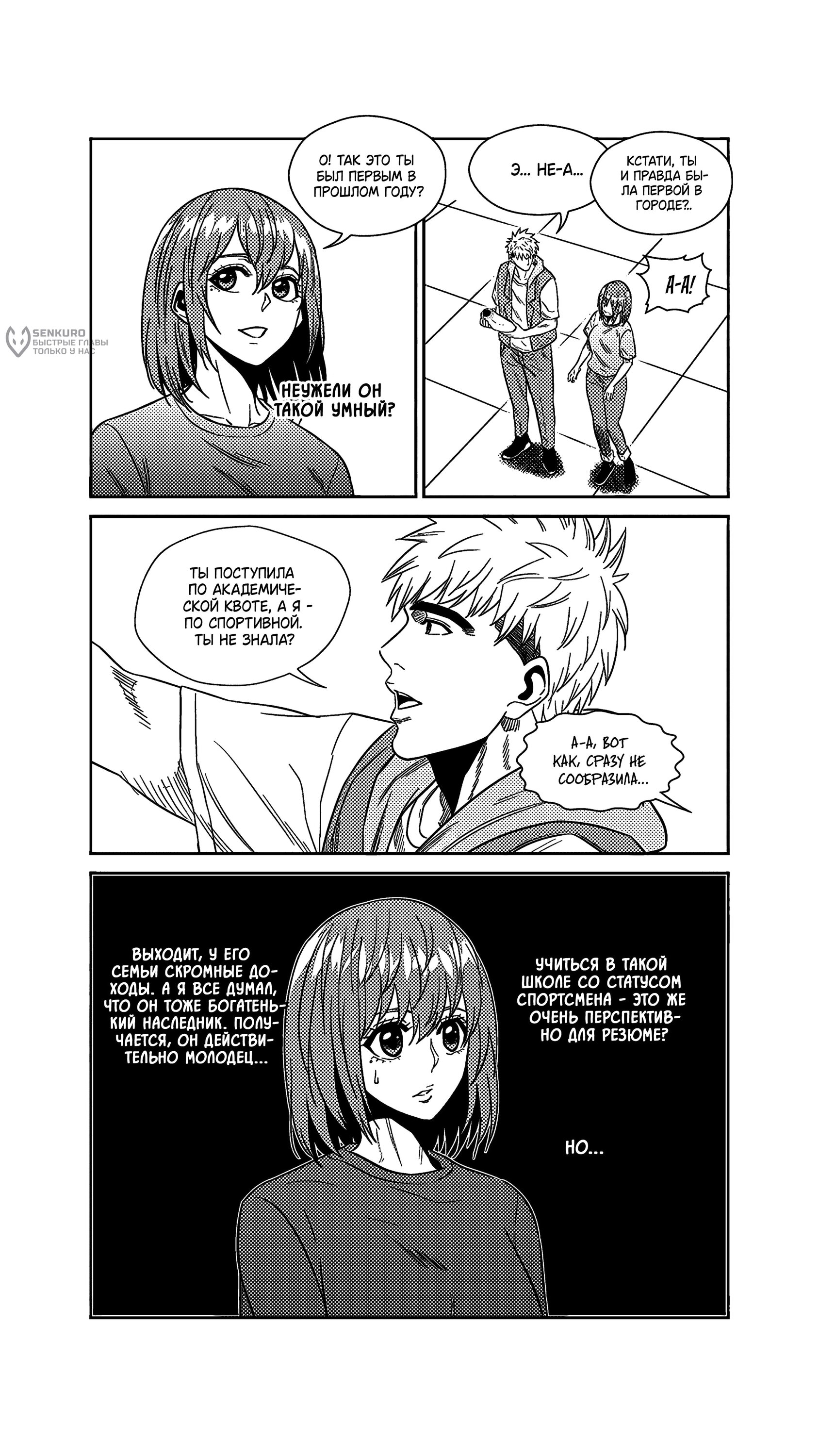 Манга Баскетболистка - Глава 250 Страница 12