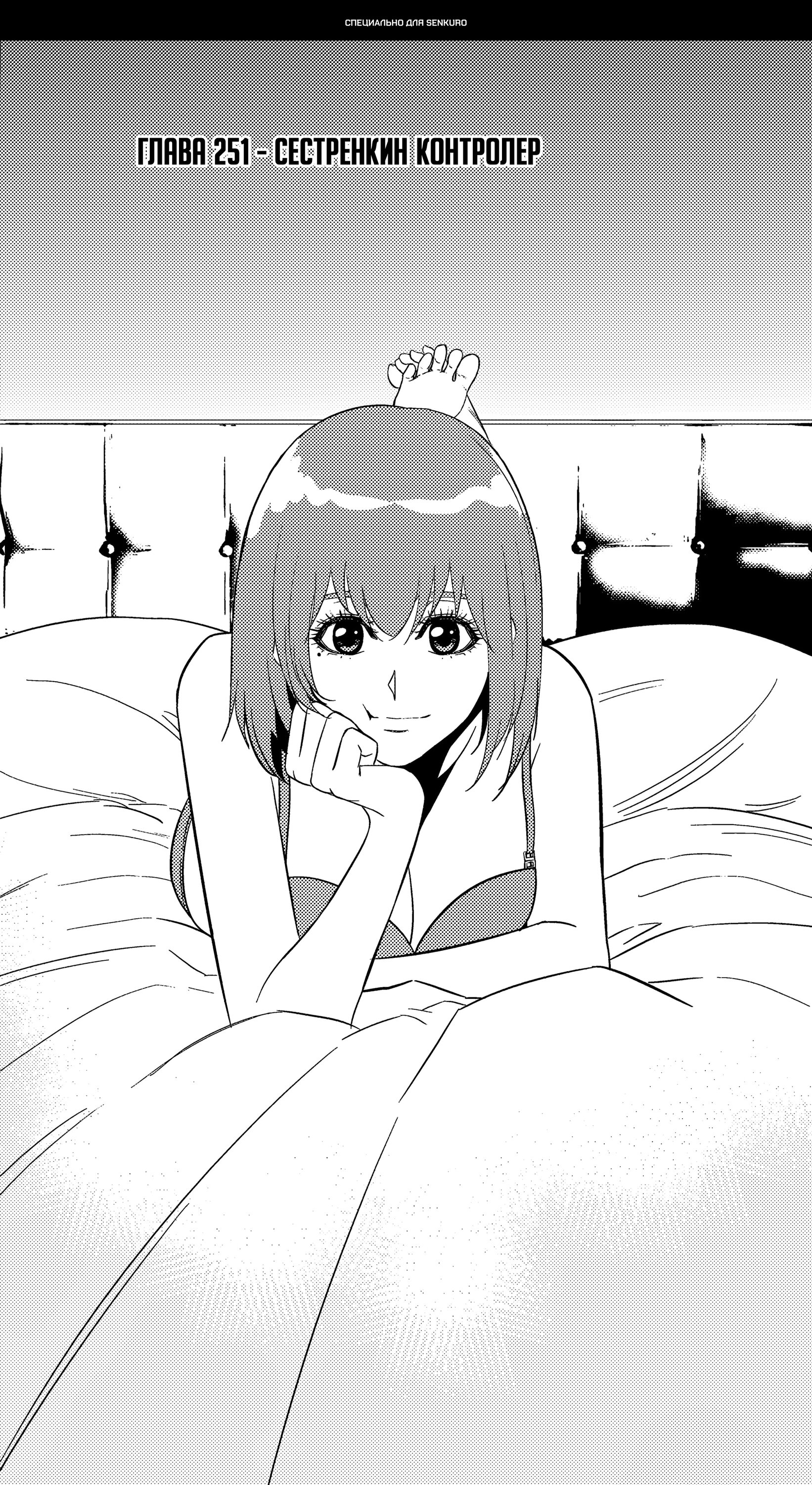 Манга Баскетболистка - Глава 251 Страница 1