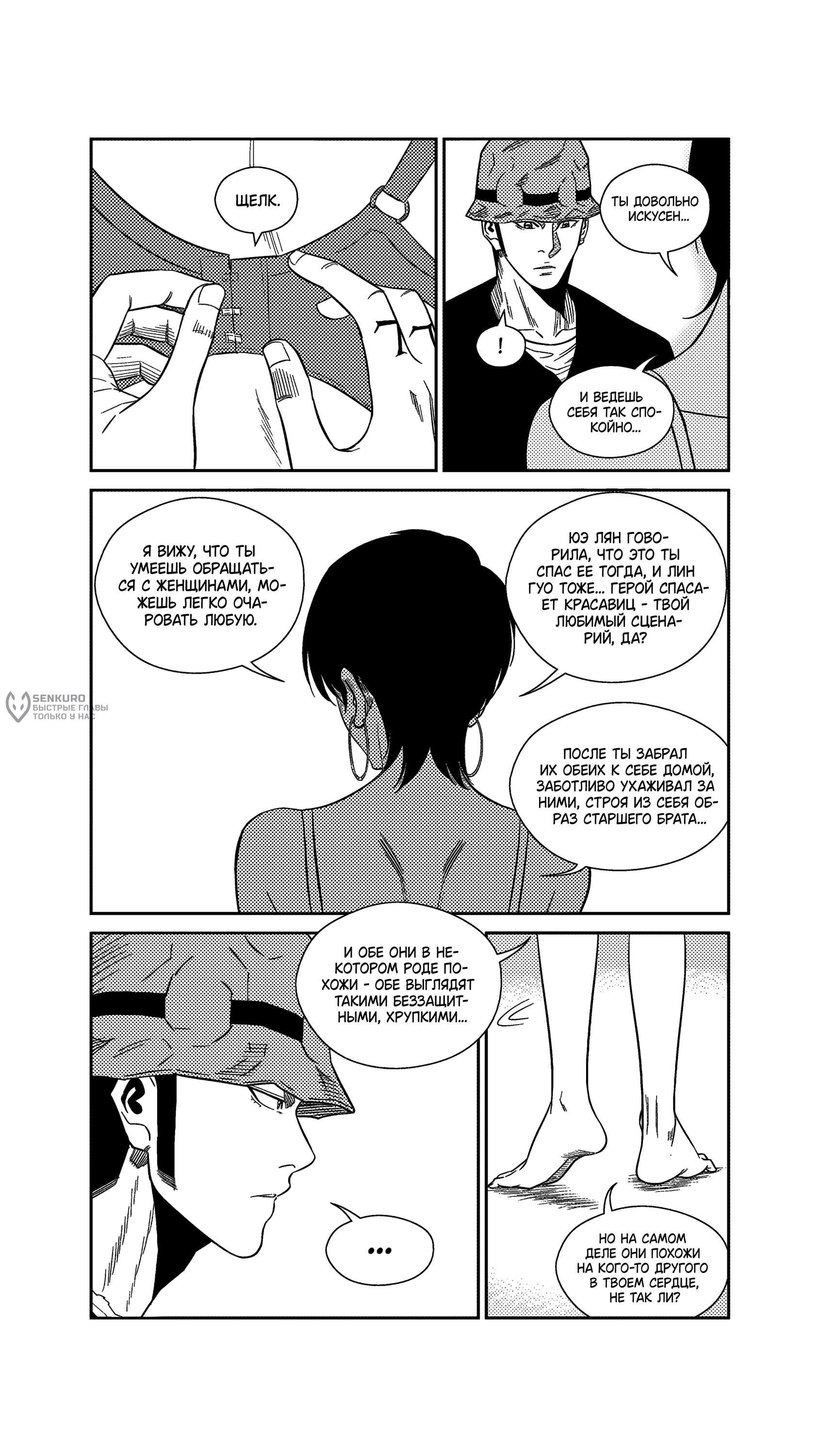 Манга Баскетболистка - Глава 251 Страница 5