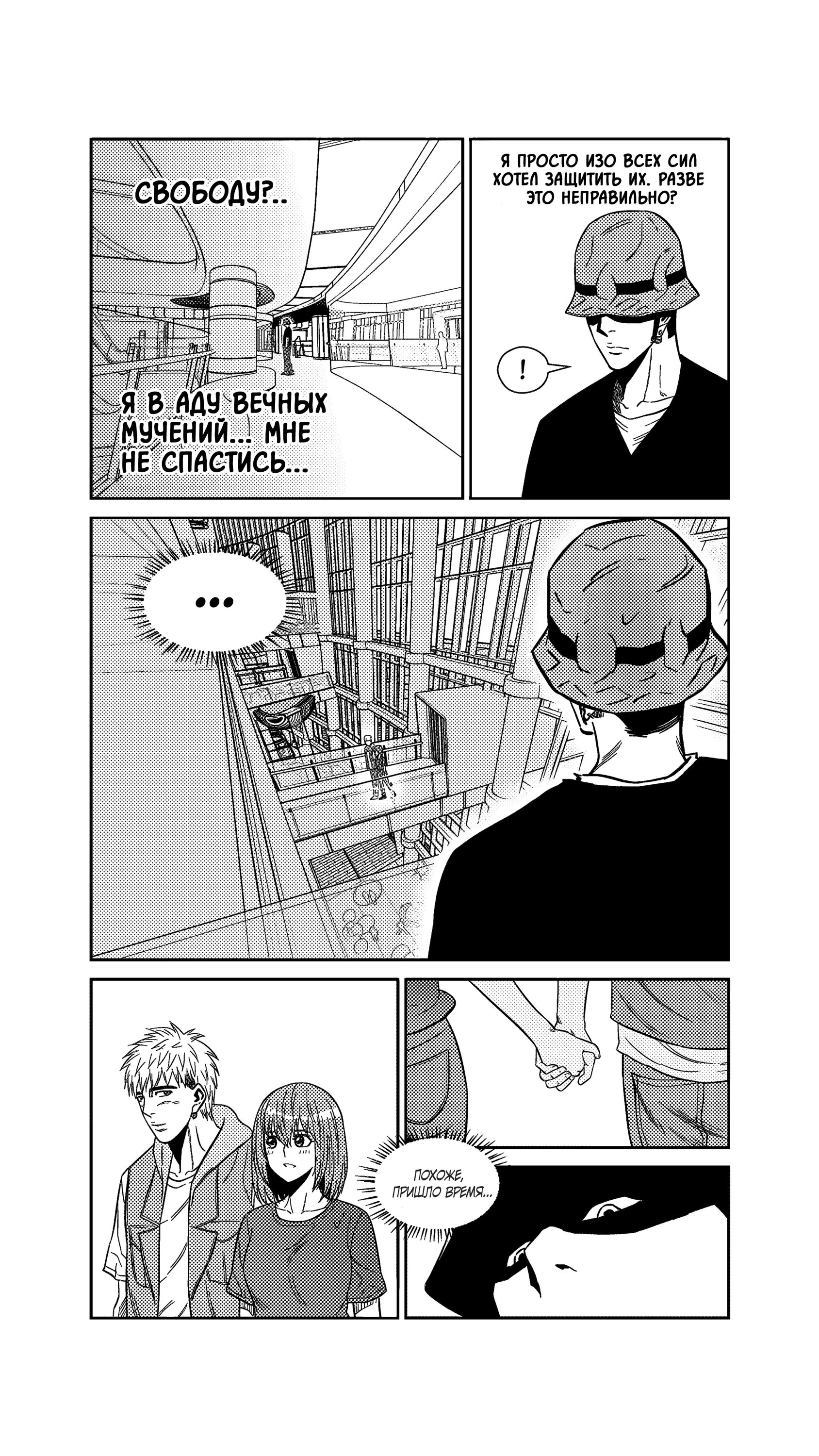 Манга Баскетболистка - Глава 251 Страница 8