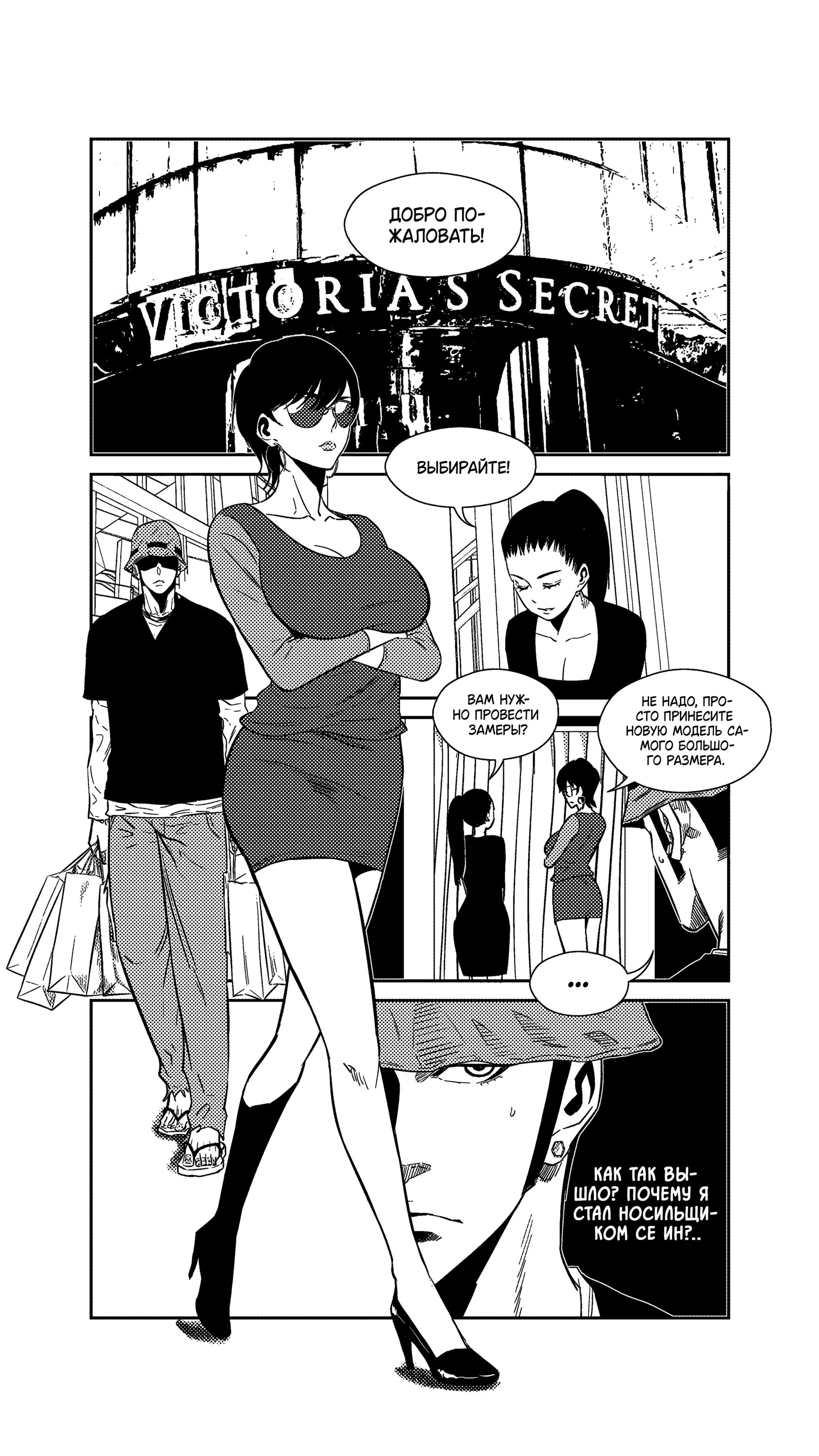 Манга Баскетболистка - Глава 251 Страница 2