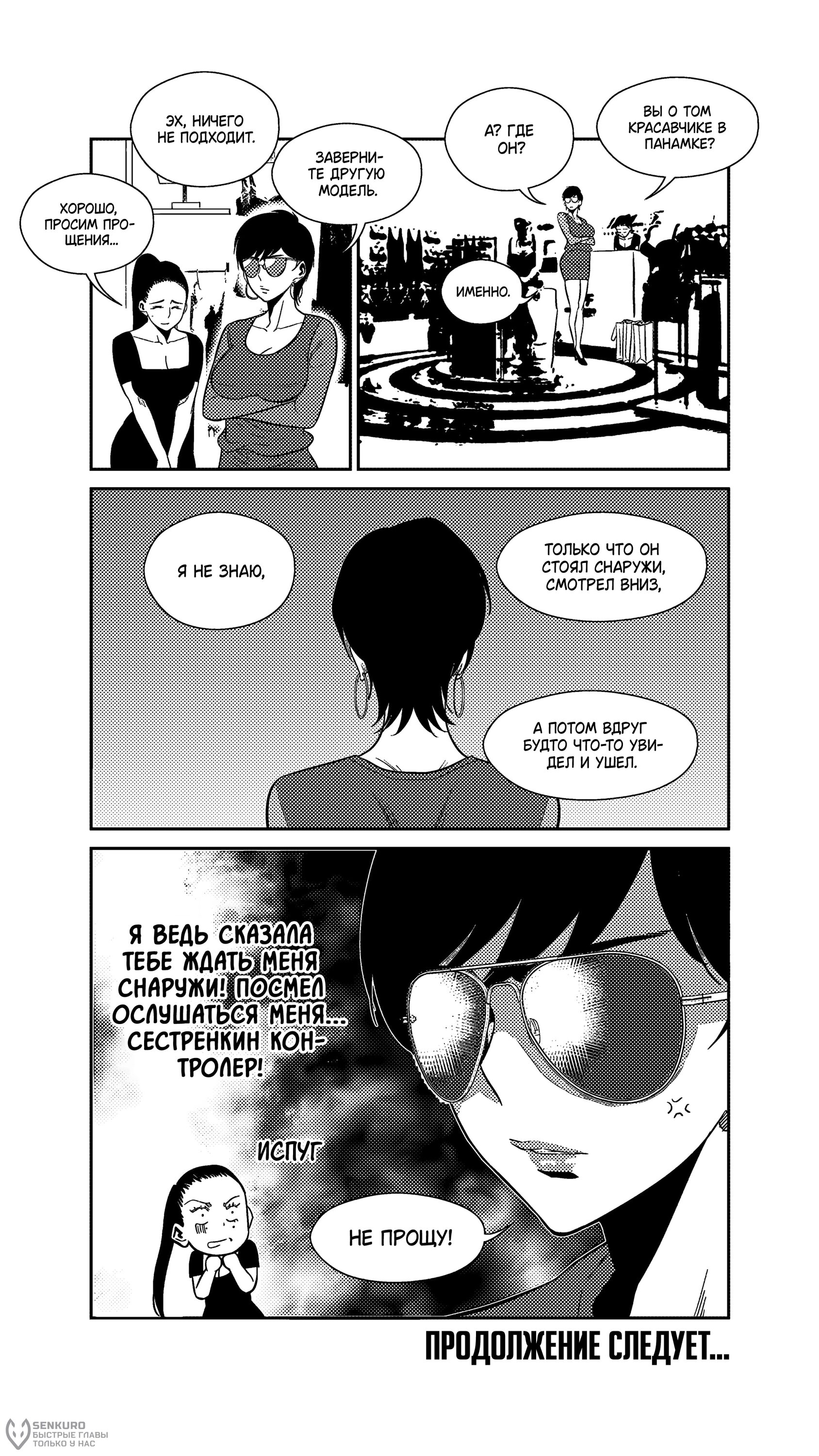 Манга Баскетболистка - Глава 251 Страница 9