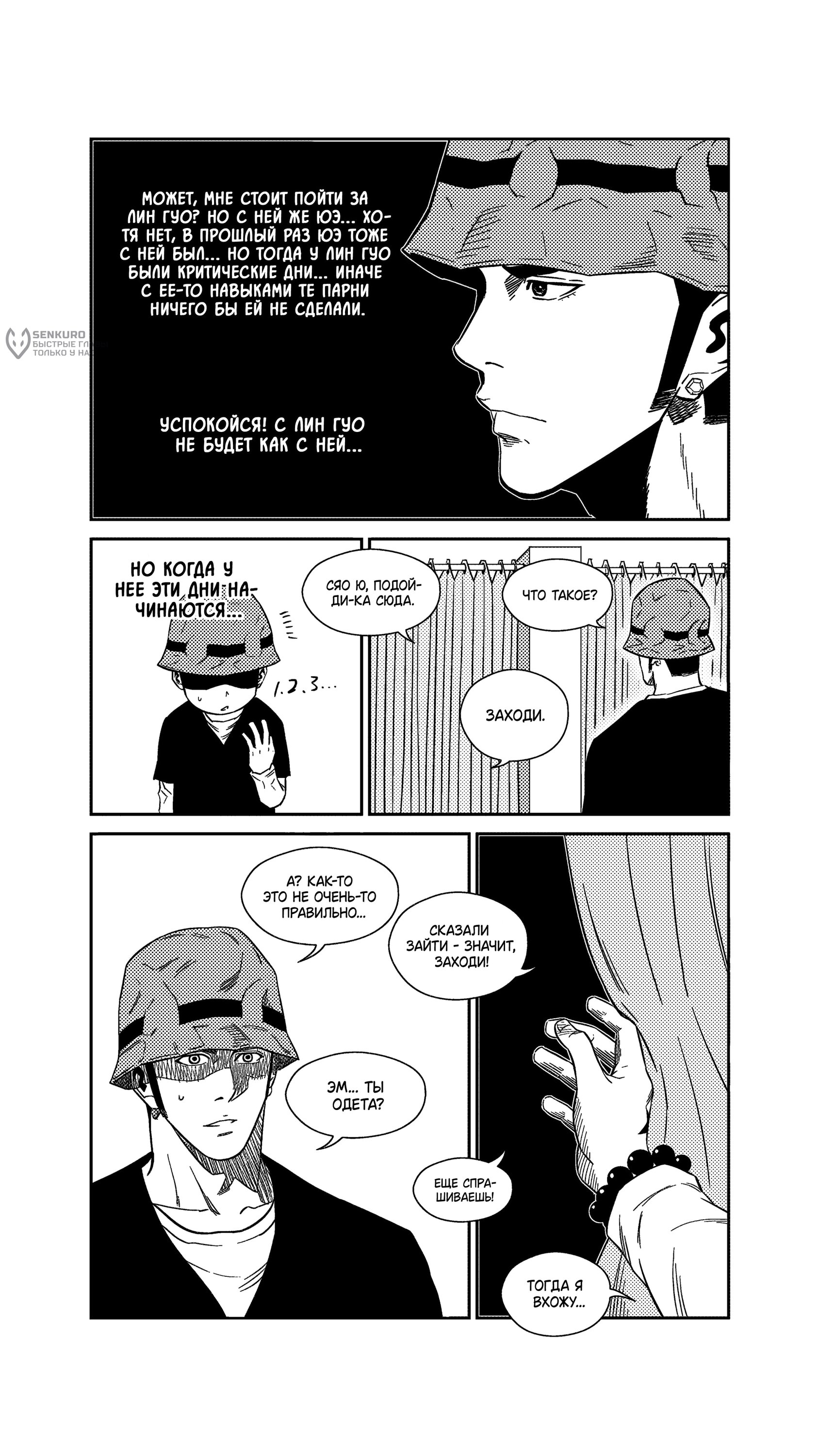 Манга Баскетболистка - Глава 251 Страница 3