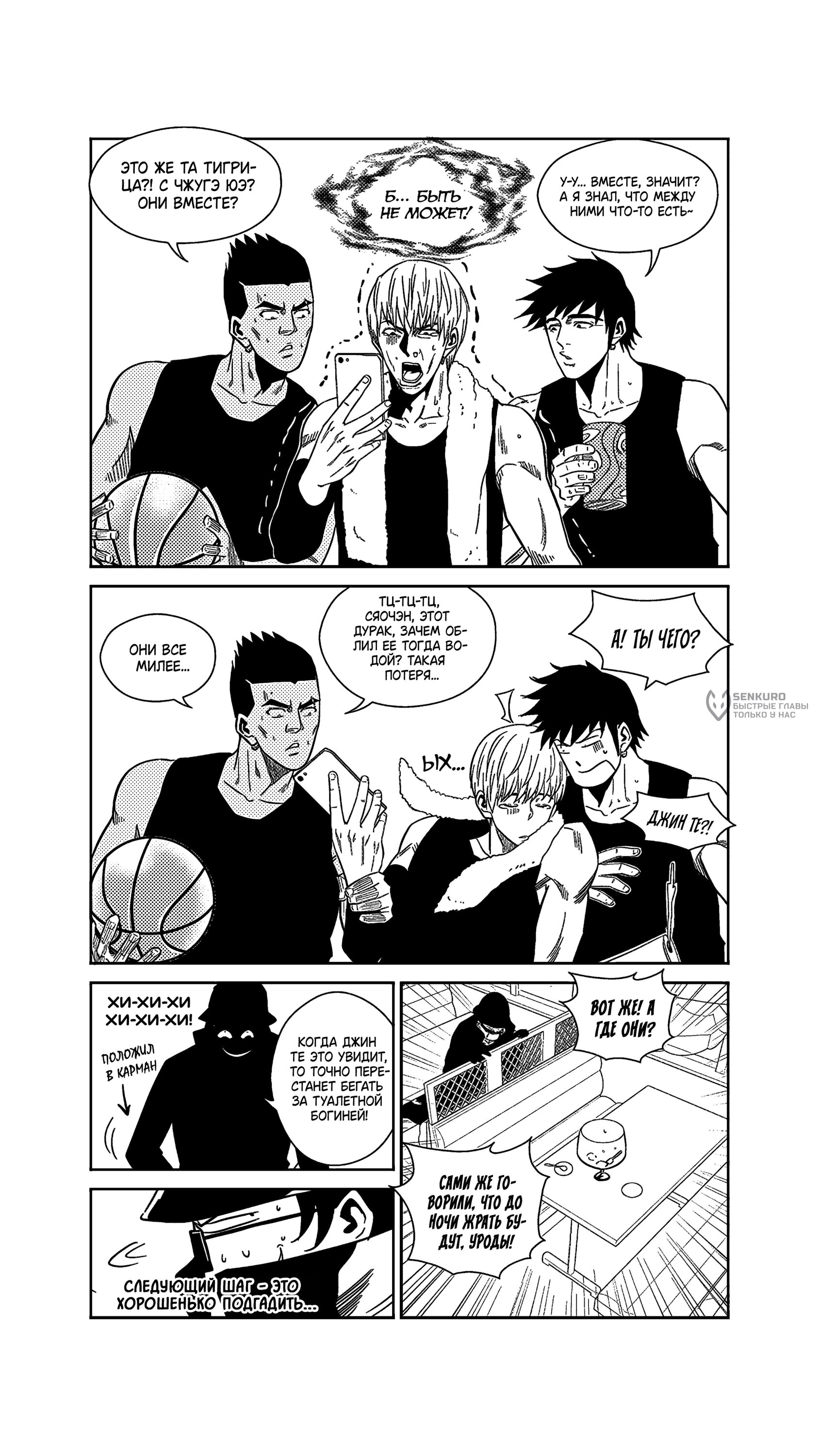 Манга Баскетболистка - Глава 252 Страница 14