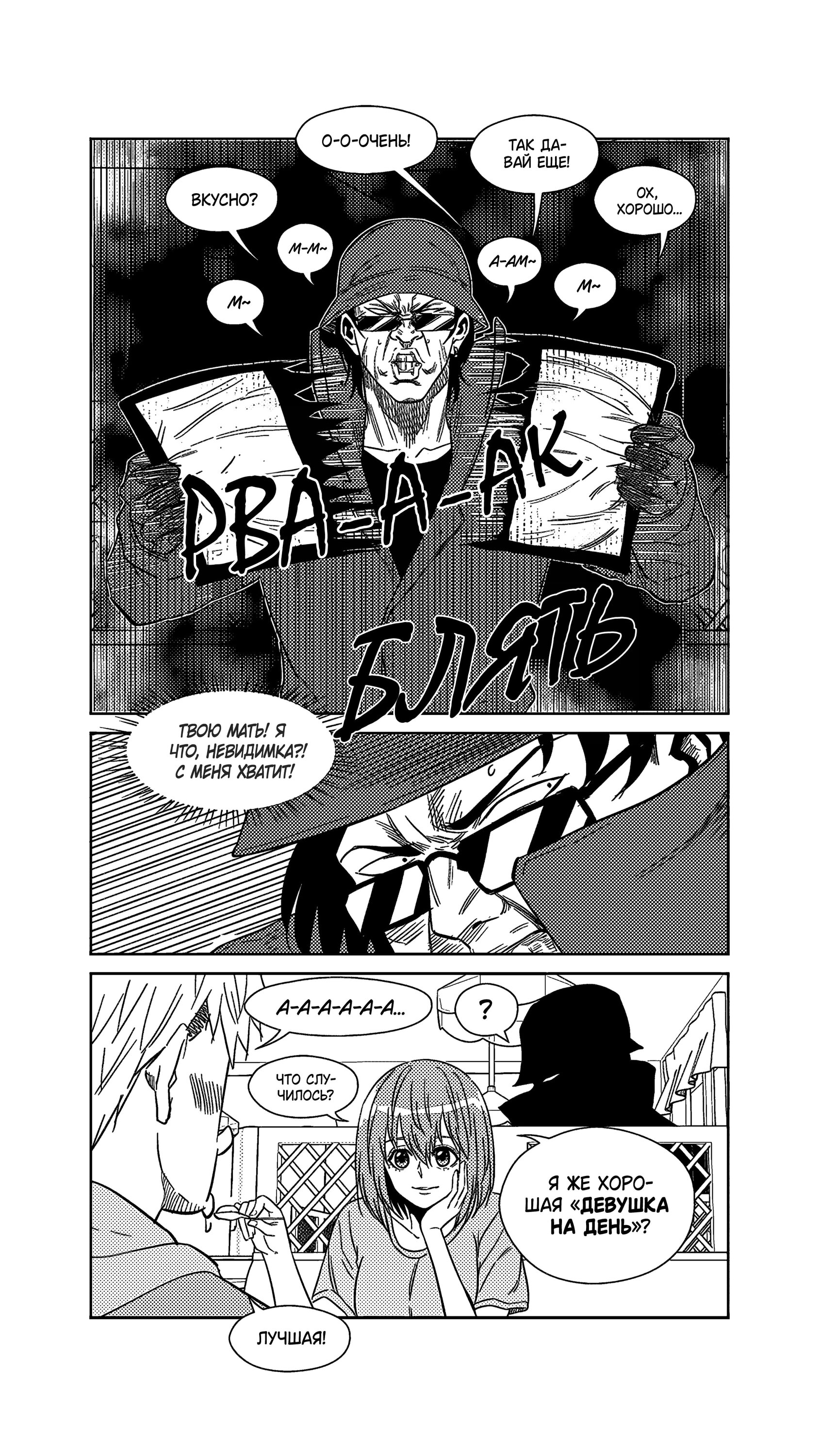 Манга Баскетболистка - Глава 252 Страница 10