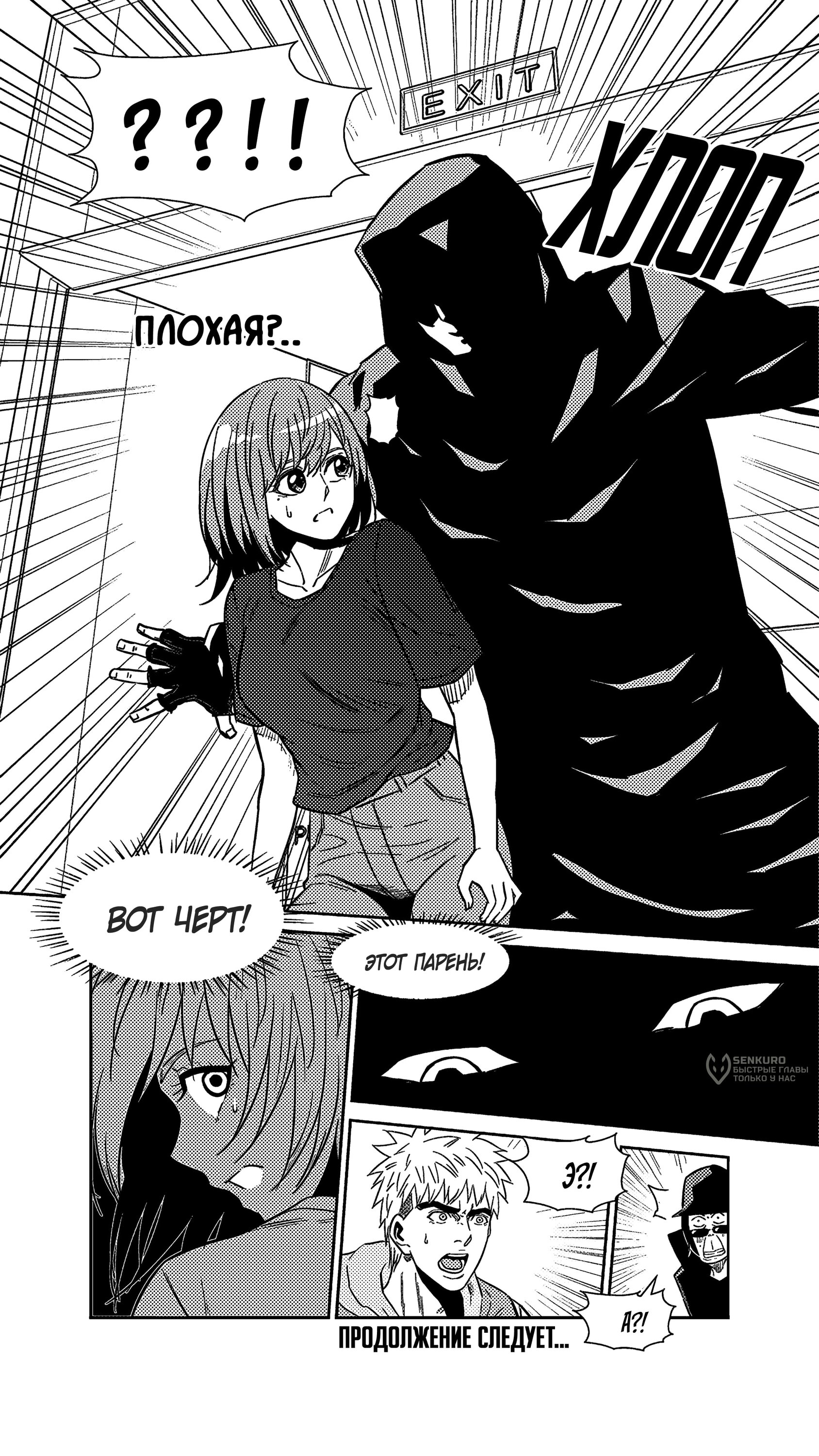 Манга Баскетболистка - Глава 252 Страница 16