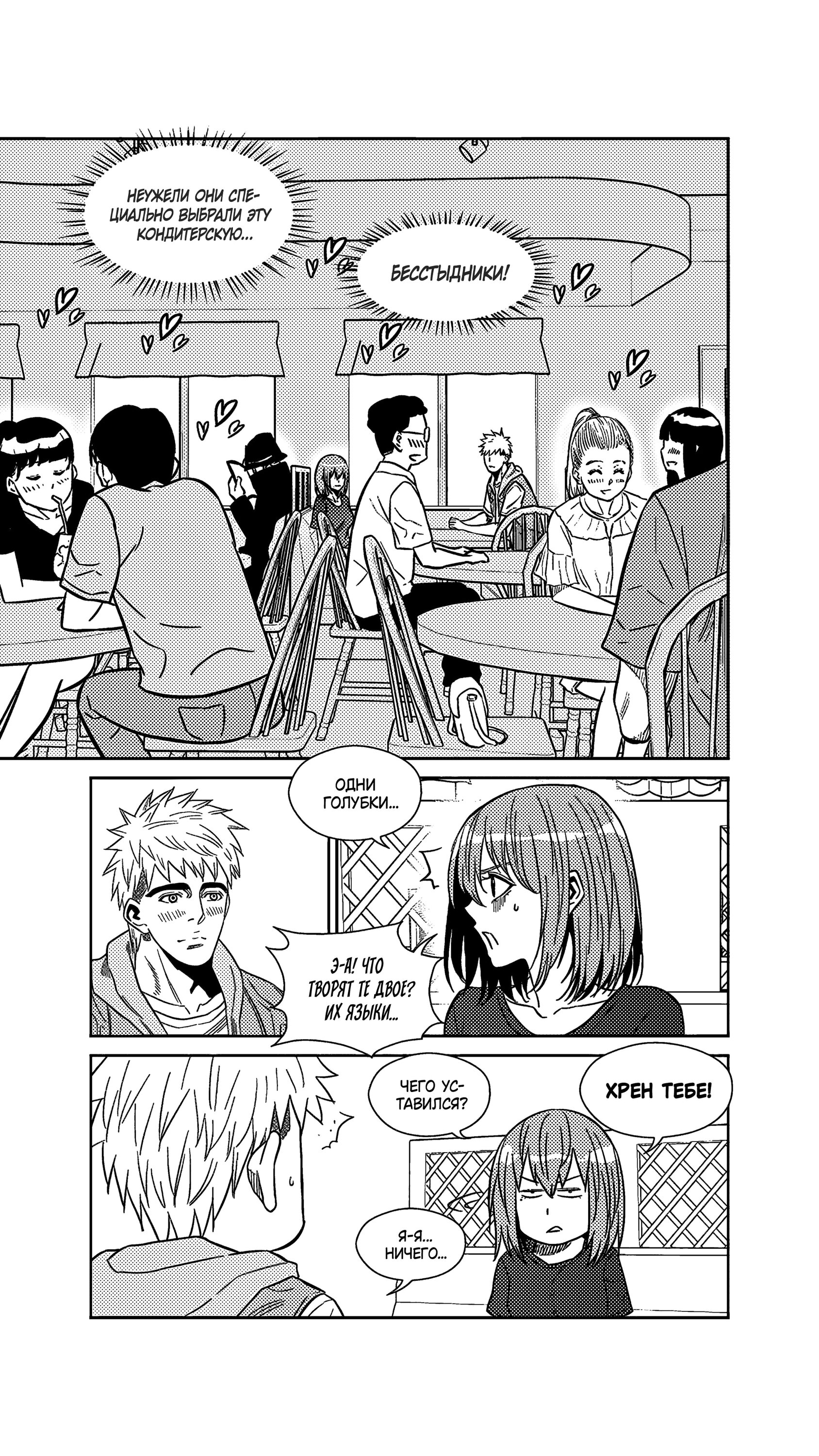 Манга Баскетболистка - Глава 252 Страница 6