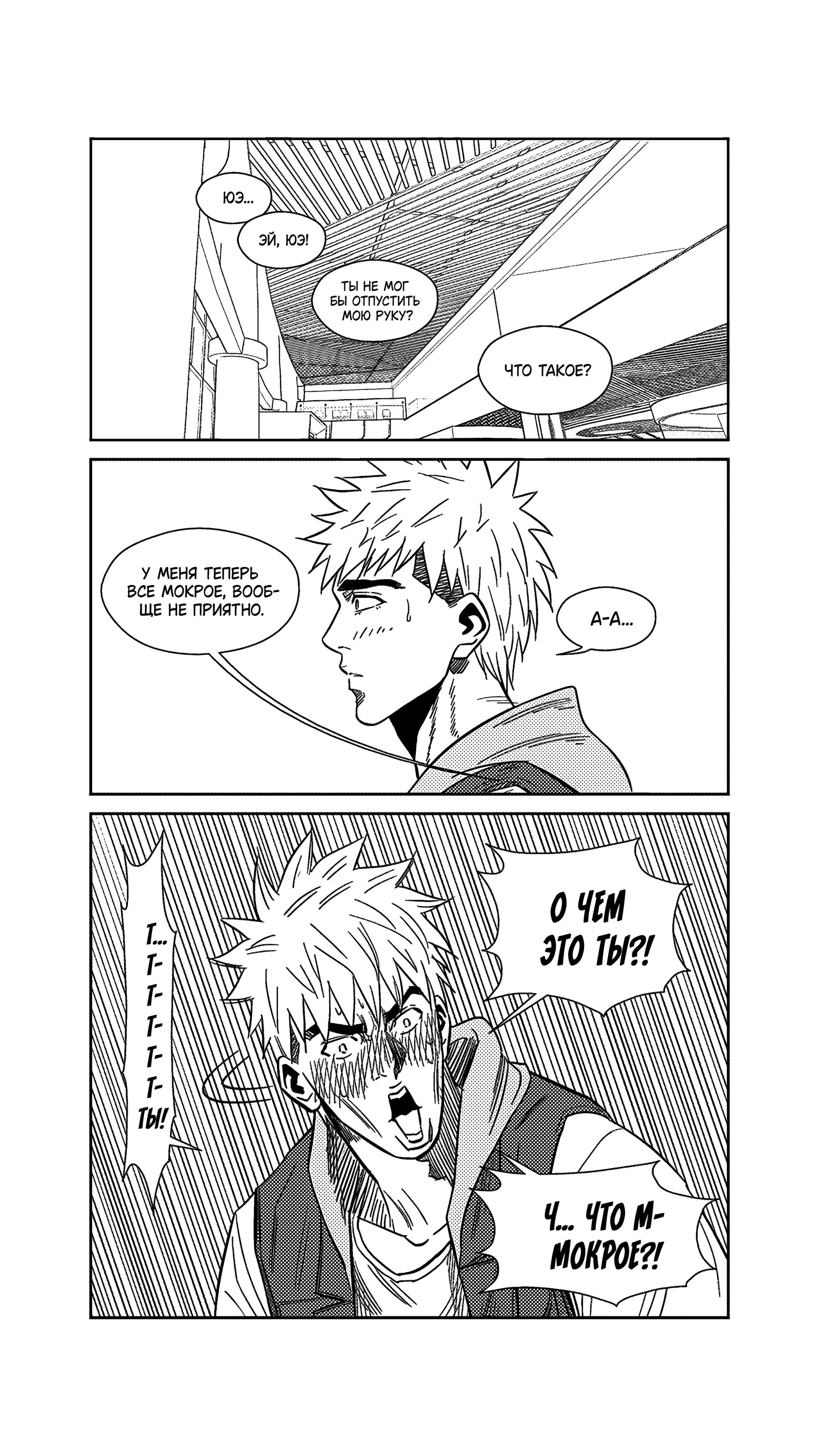 Манга Баскетболистка - Глава 252 Страница 2