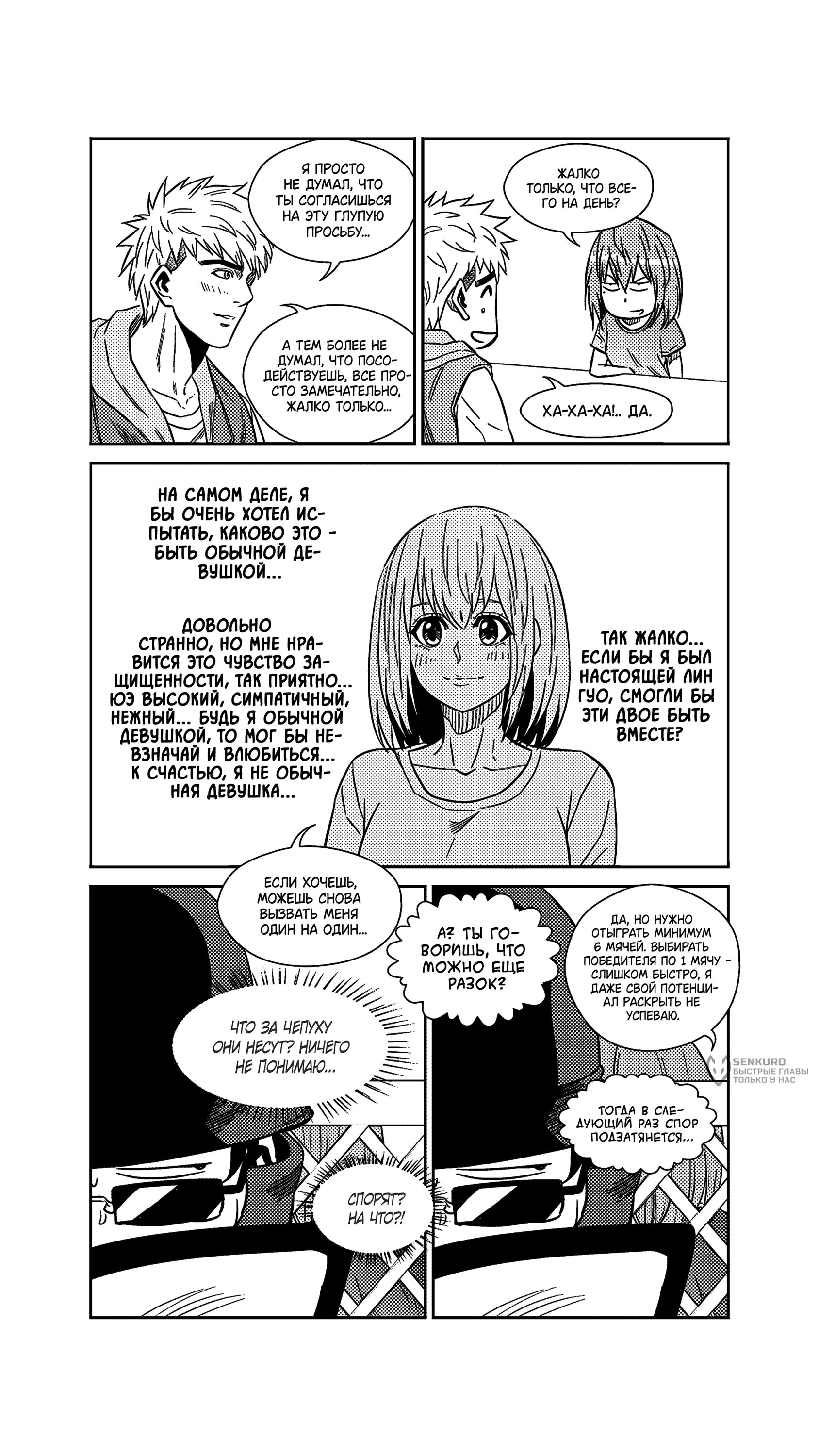 Манга Баскетболистка - Глава 252 Страница 7