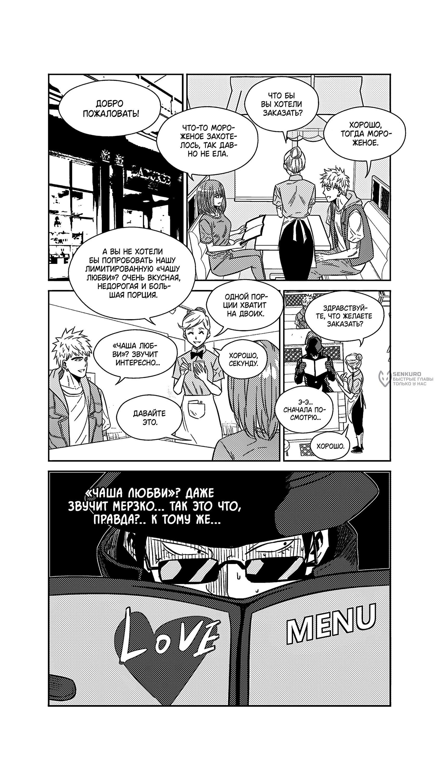 Манга Баскетболистка - Глава 252 Страница 5