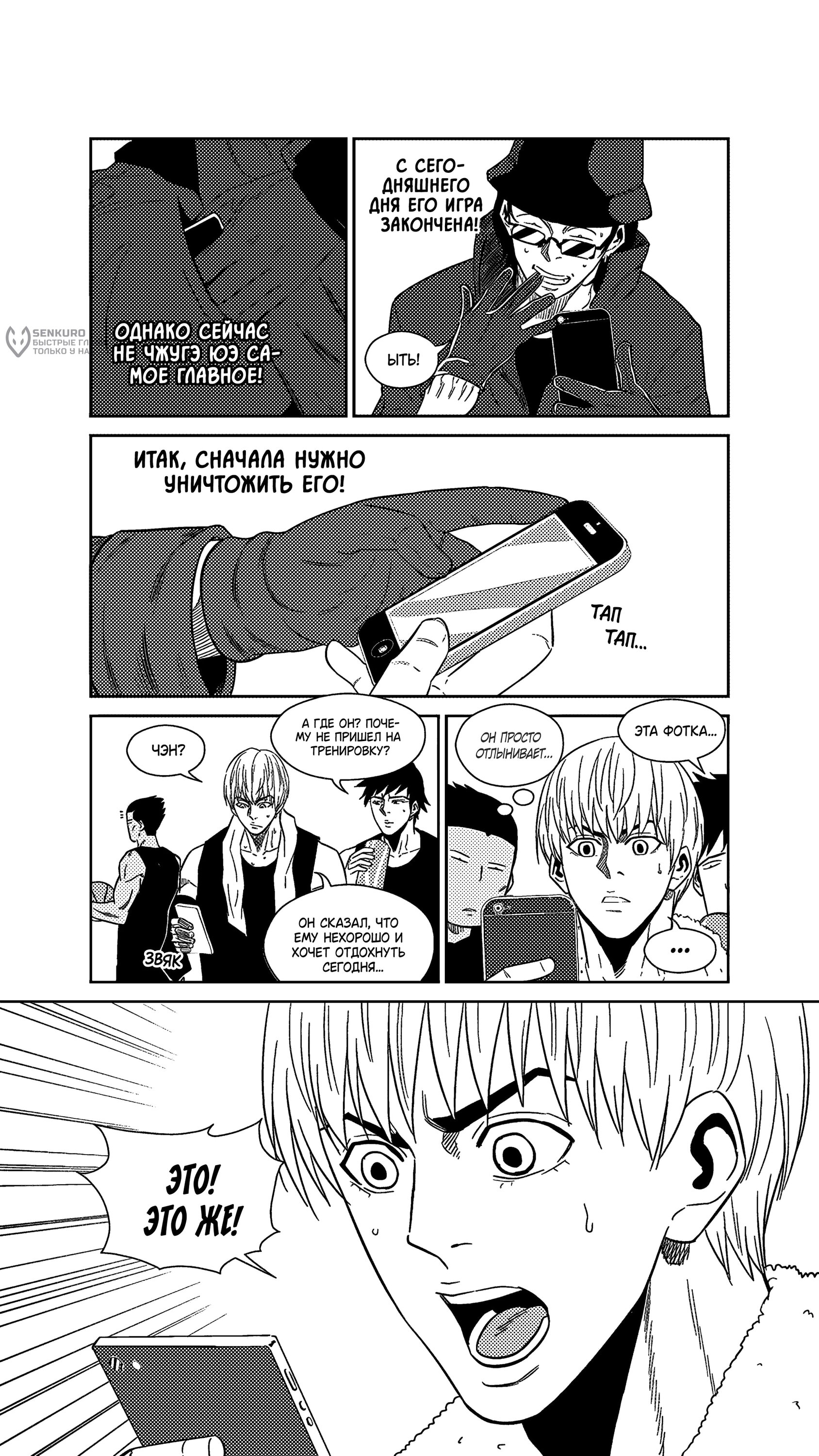 Манга Баскетболистка - Глава 252 Страница 12