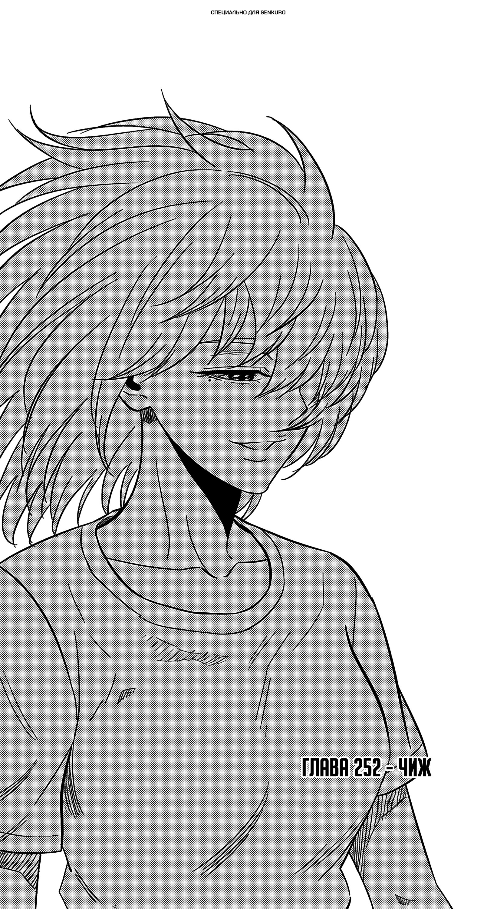 Манга Баскетболистка - Глава 252 Страница 1