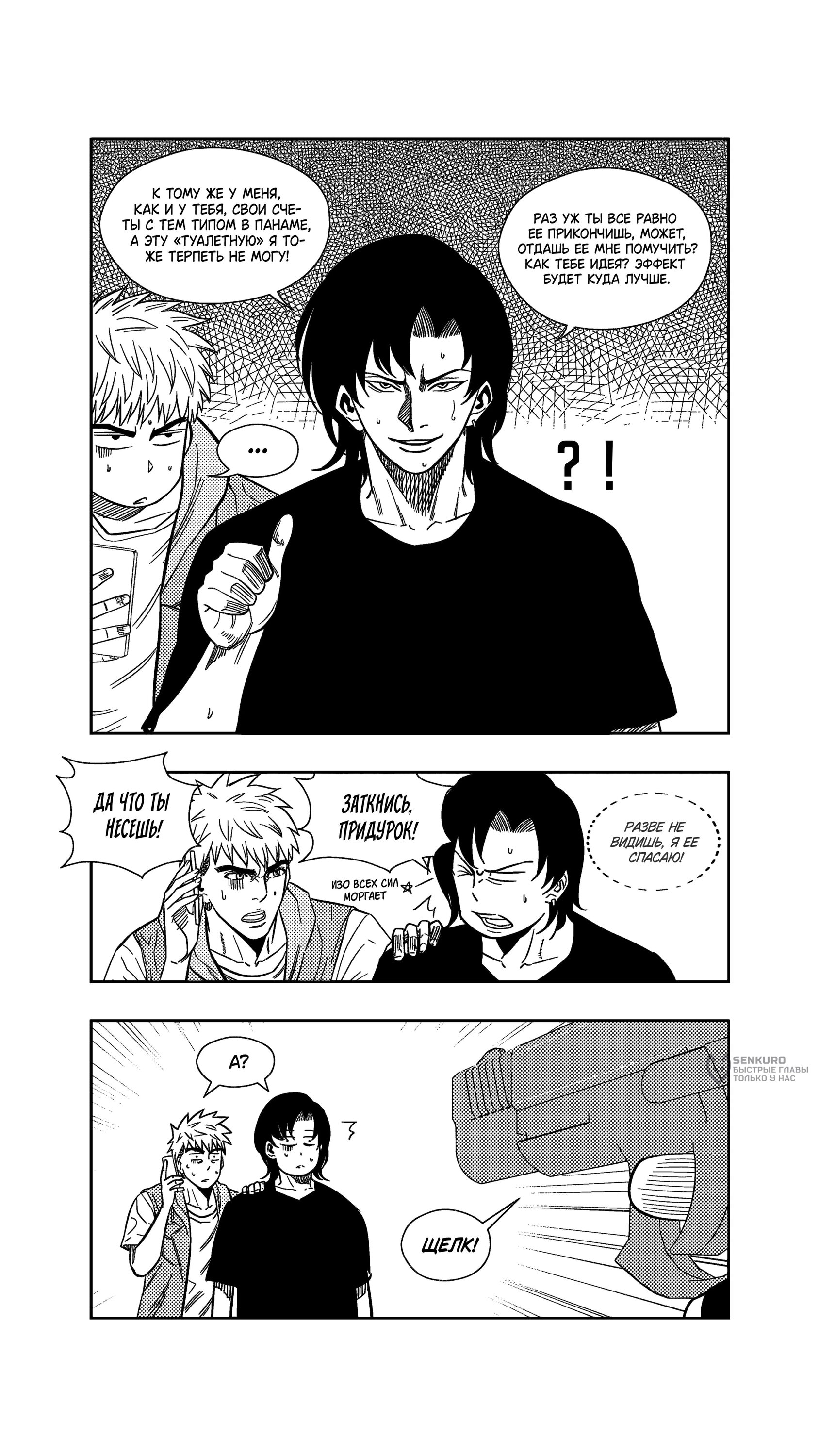 Манга Баскетболистка - Глава 253 Страница 16