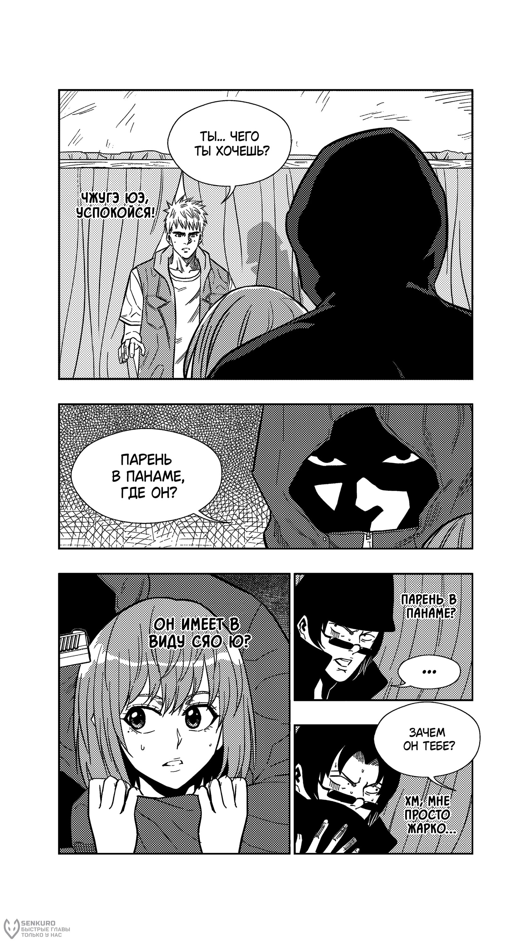 Манга Баскетболистка - Глава 253 Страница 9