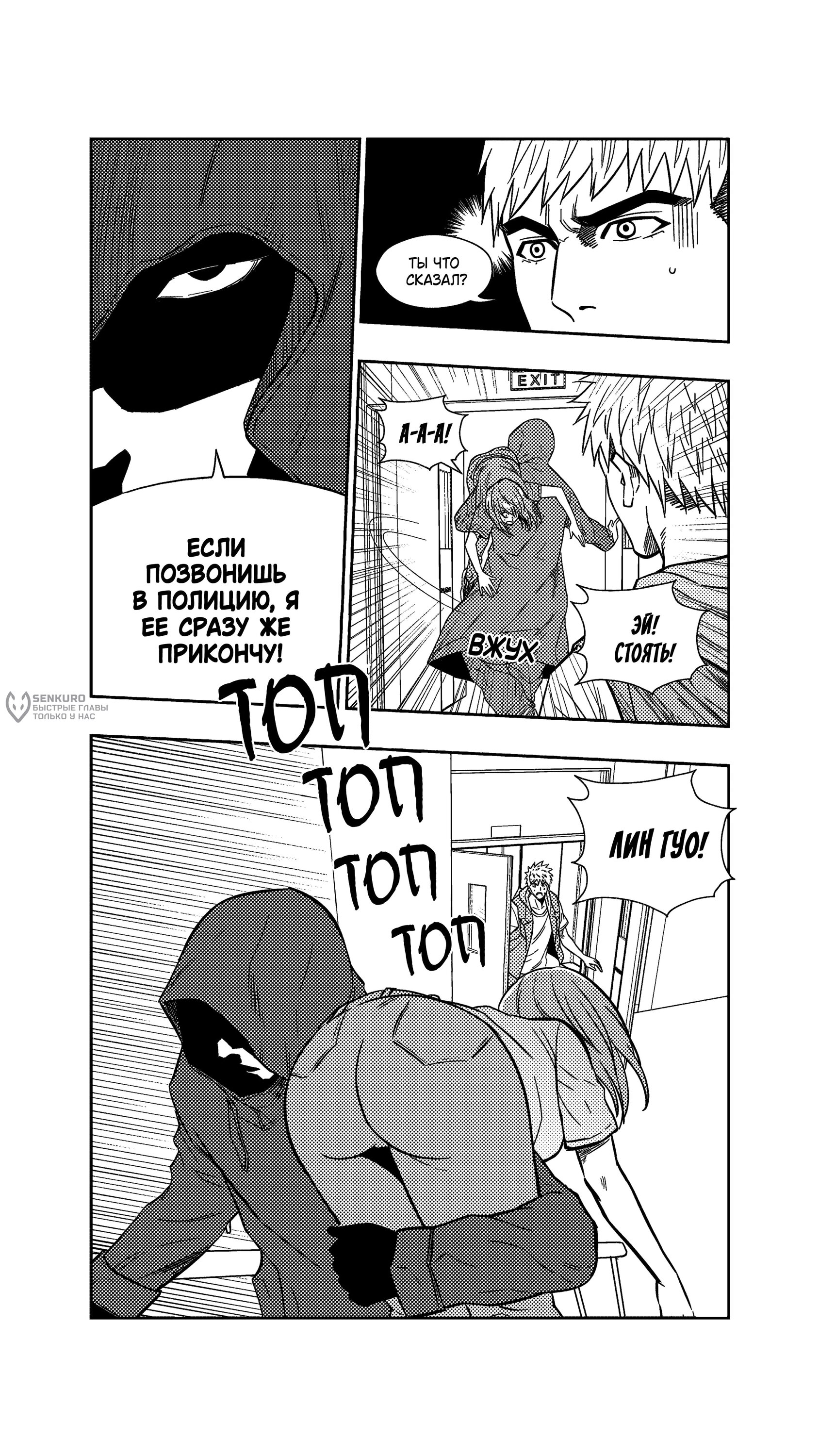 Манга Баскетболистка - Глава 253 Страница 5