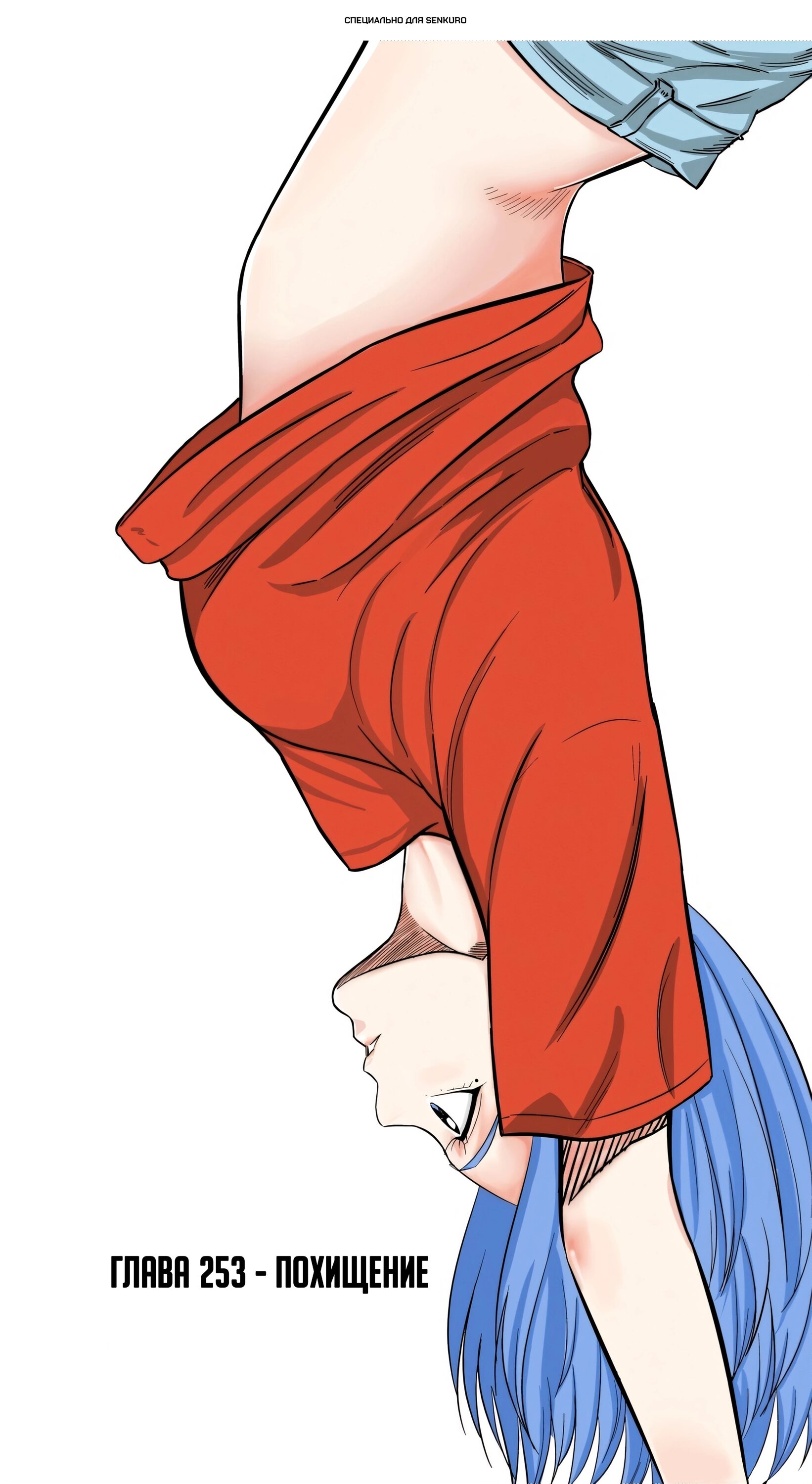 Манга Баскетболистка - Глава 253 Страница 1