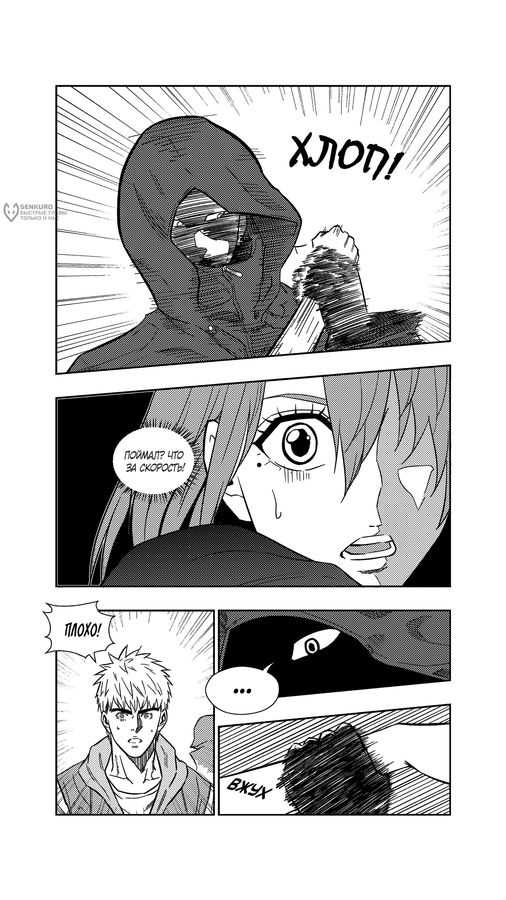 Манга Баскетболистка - Глава 253 Страница 3