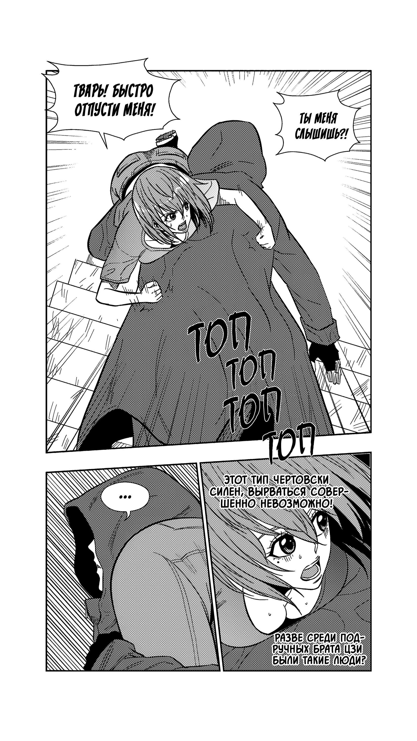 Манга Баскетболистка - Глава 253 Страница 6