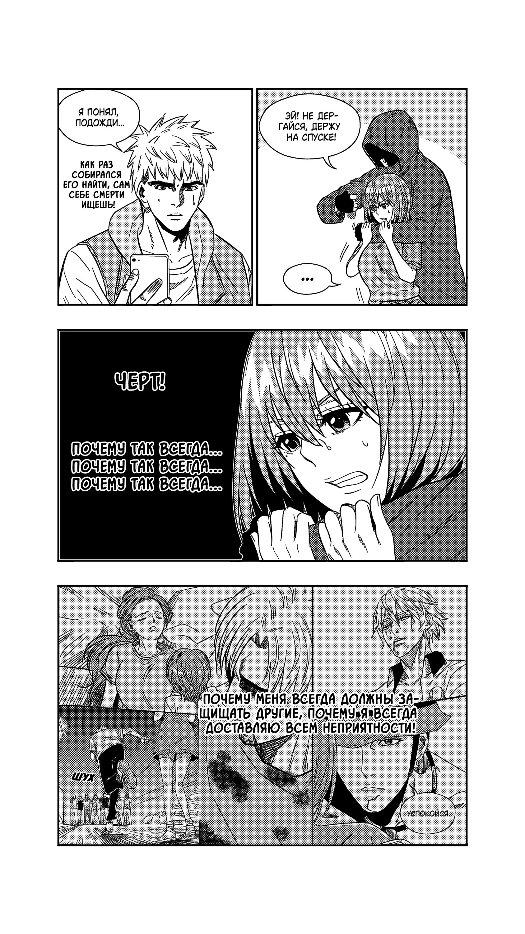 Манга Баскетболистка - Глава 253 Страница 11