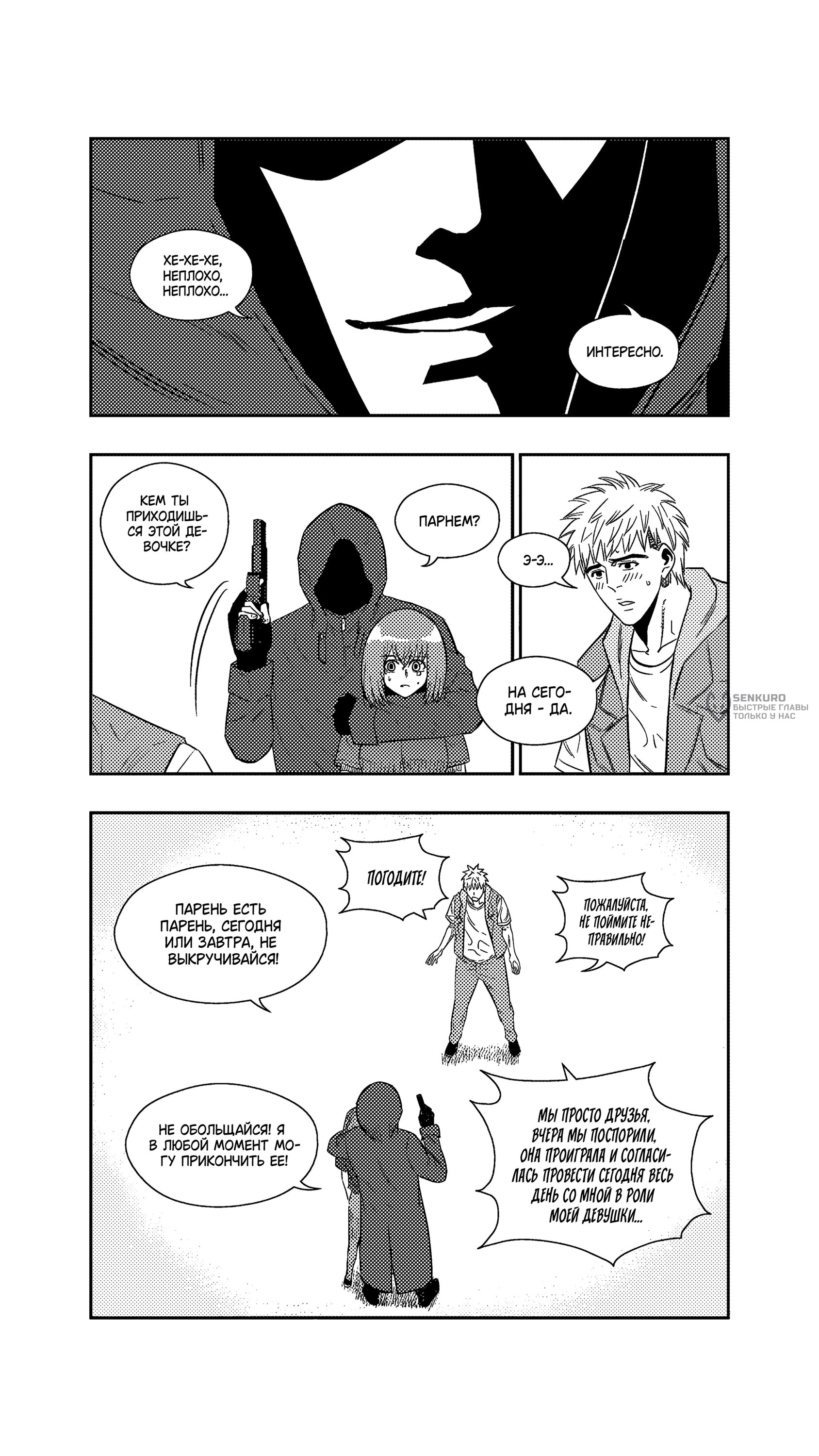 Манга Баскетболистка - Глава 254 Страница 10