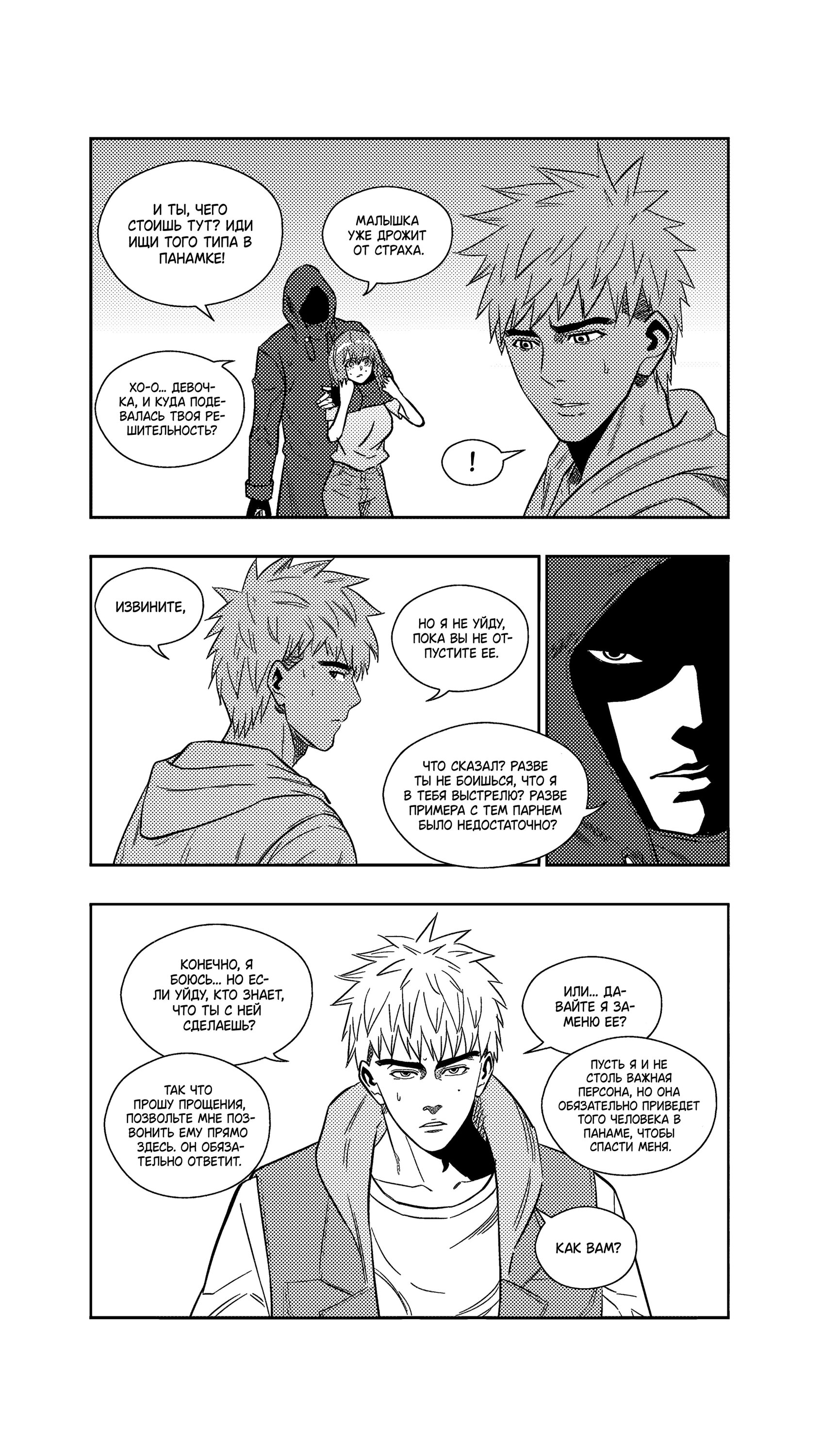 Манга Баскетболистка - Глава 254 Страница 9