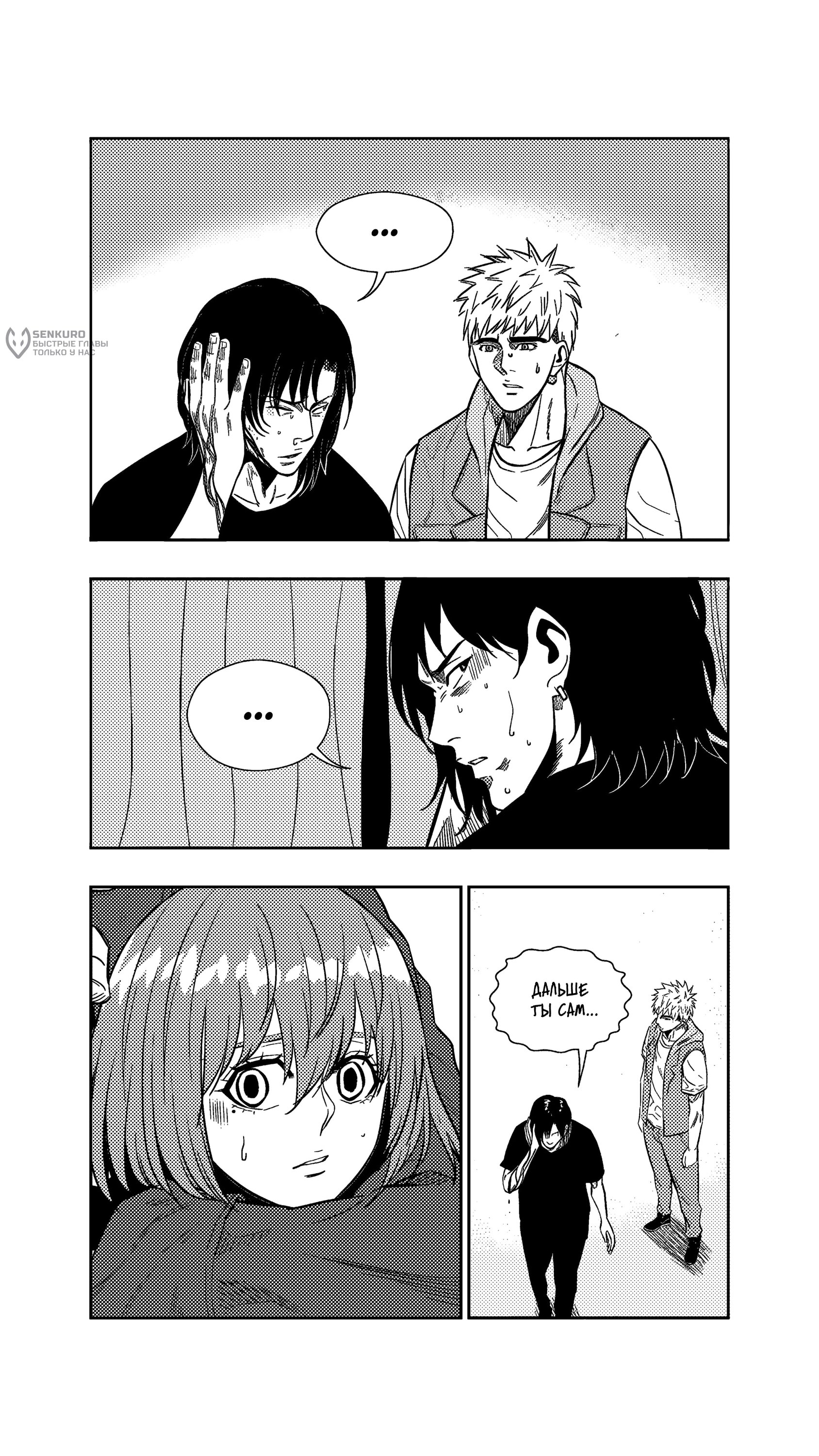 Манга Баскетболистка - Глава 254 Страница 8