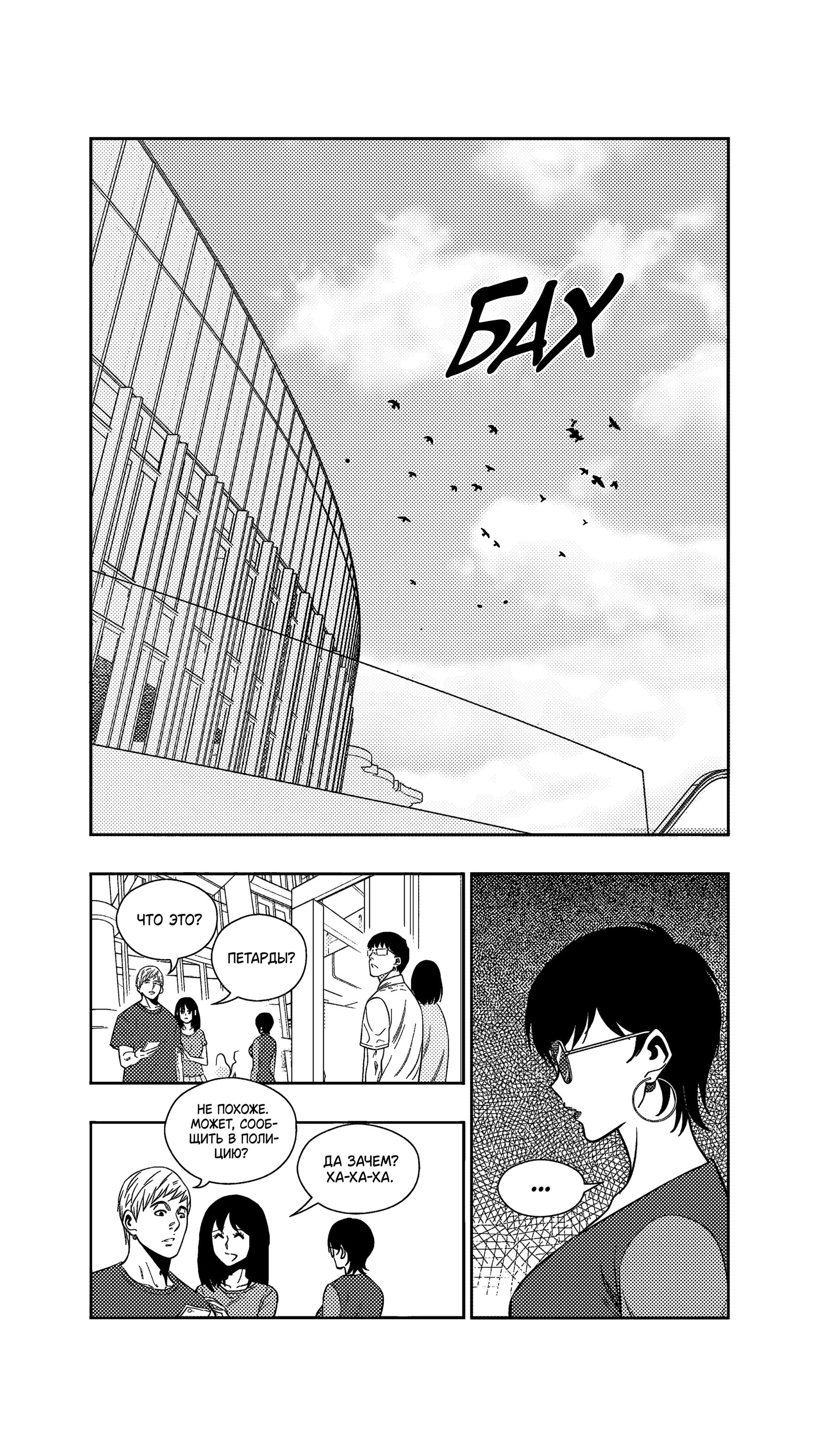 Манга Баскетболистка - Глава 254 Страница 2