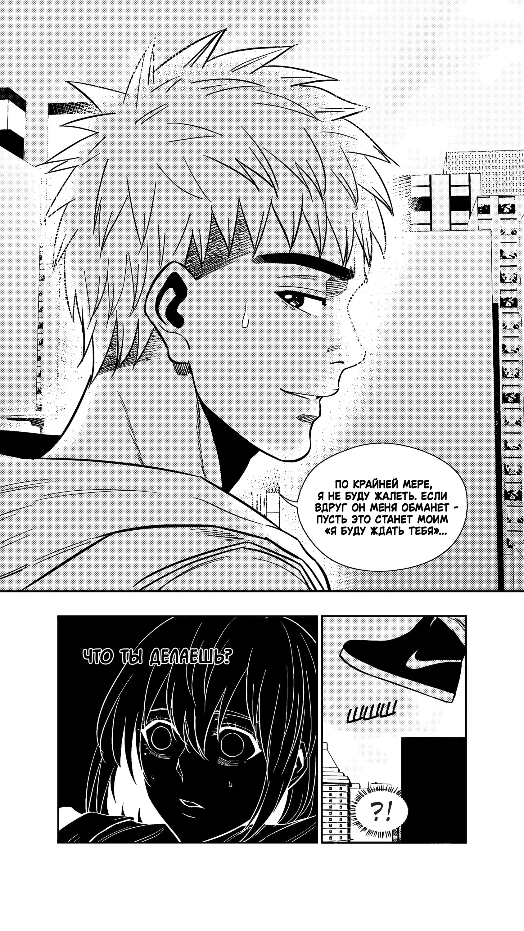 Манга Баскетболистка - Глава 254 Страница 16