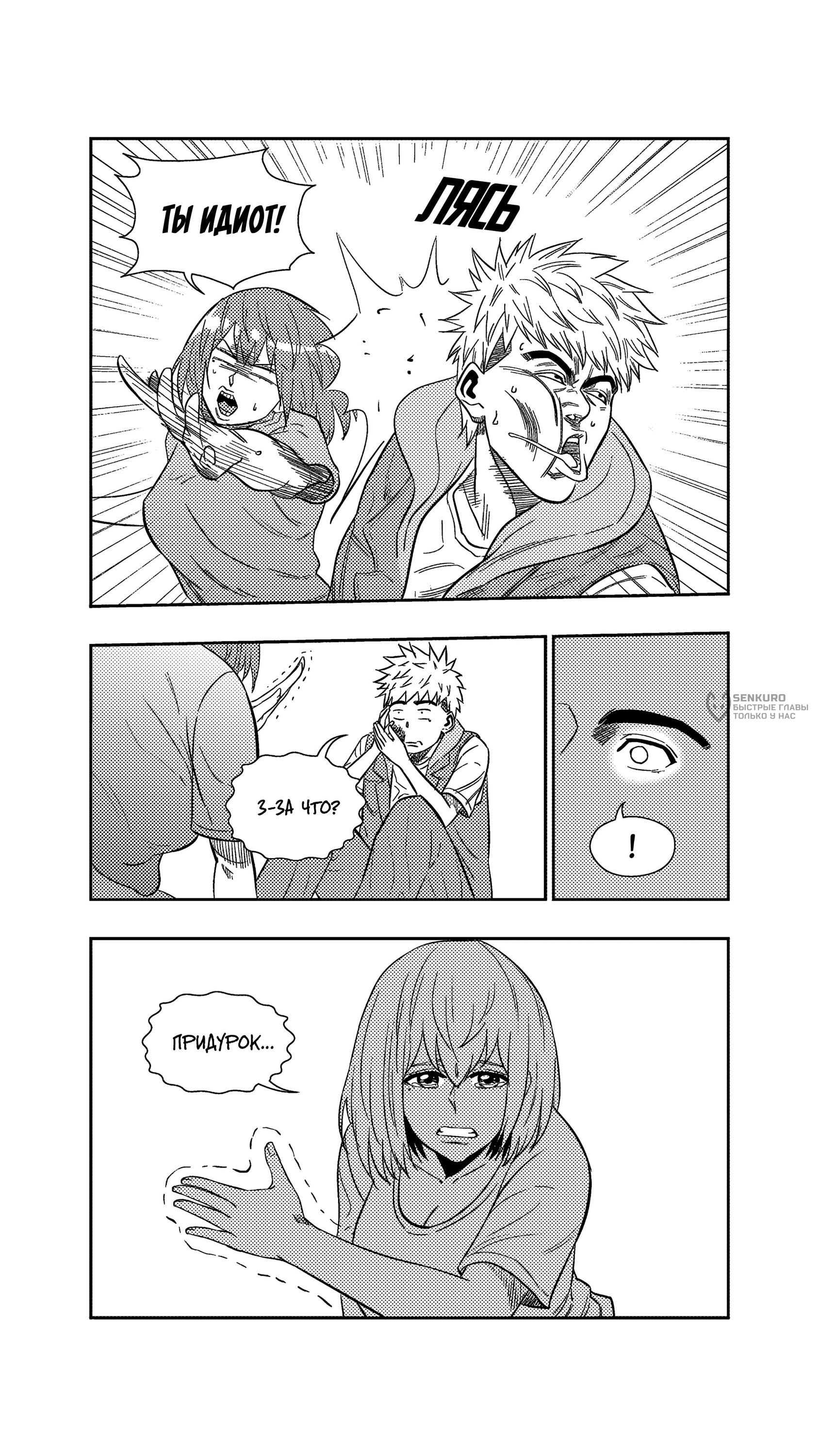 Манга Баскетболистка - Глава 255 Страница 10