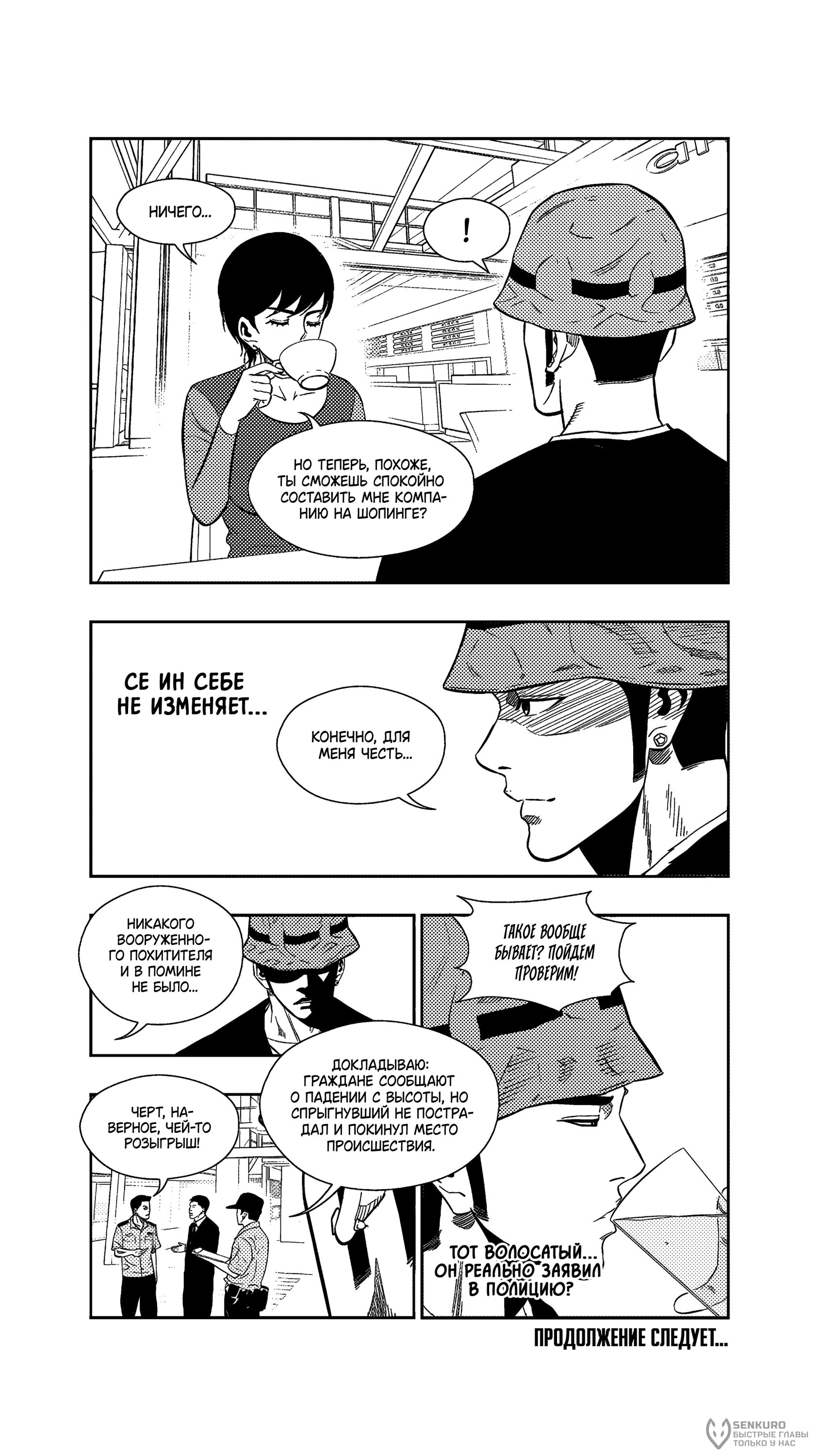 Манга Баскетболистка - Глава 255 Страница 14