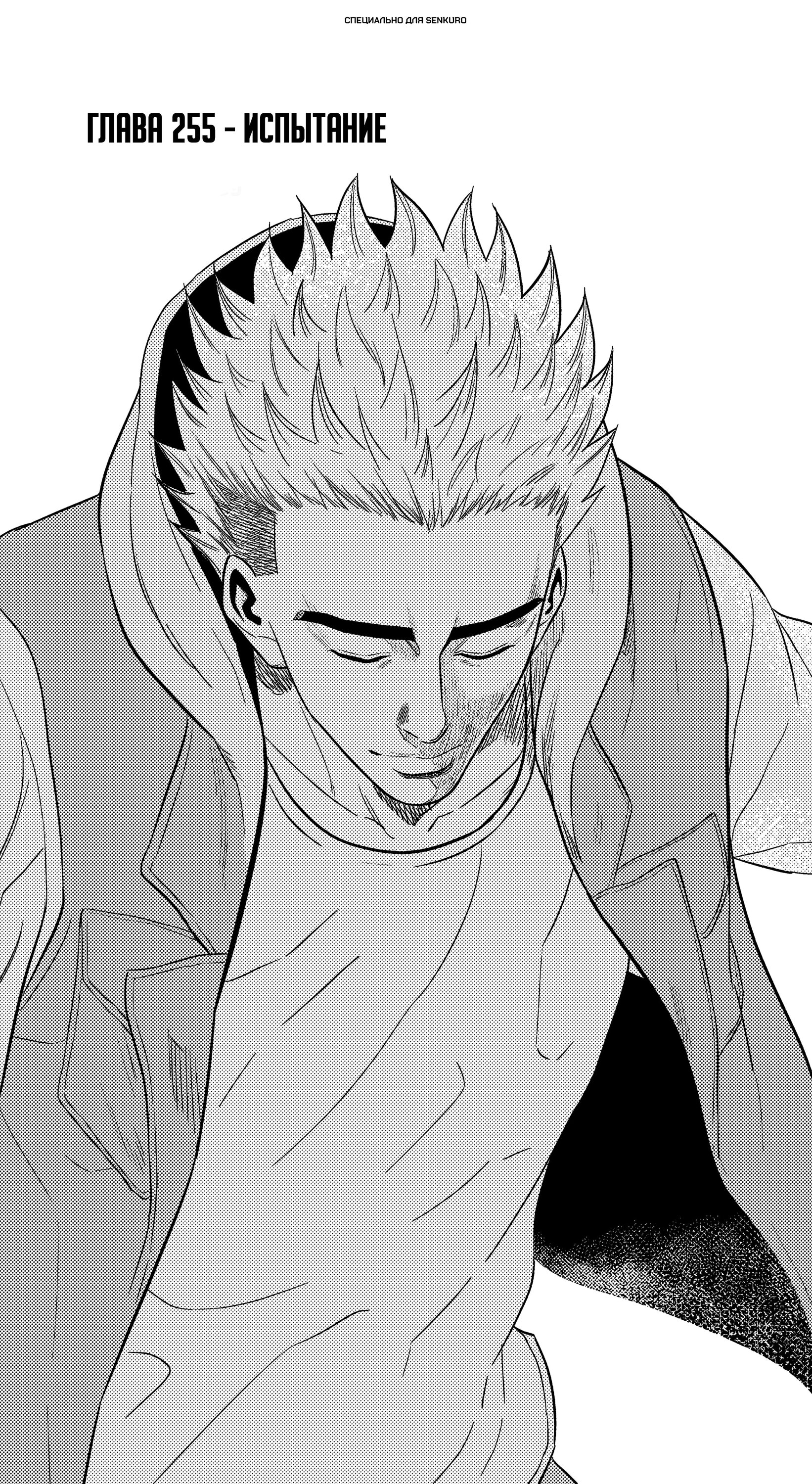 Манга Баскетболистка - Глава 255 Страница 1