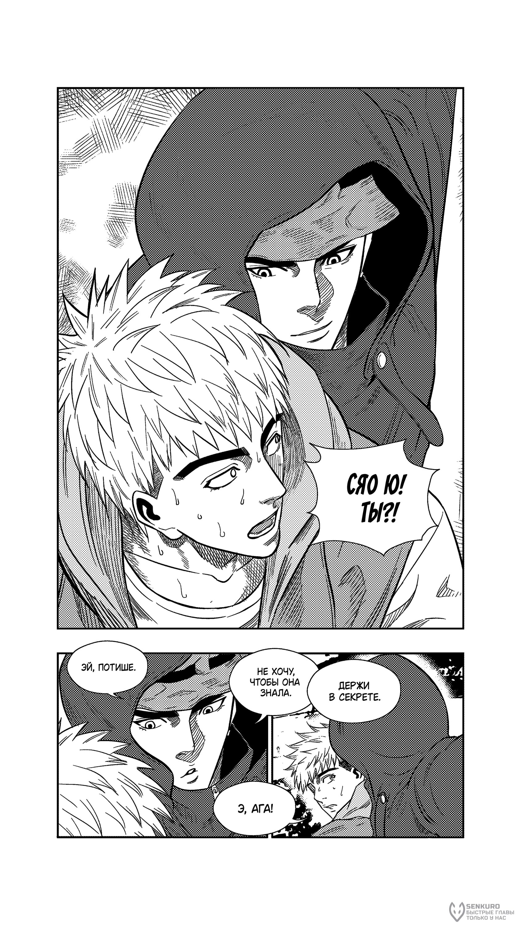 Манга Баскетболистка - Глава 255 Страница 5