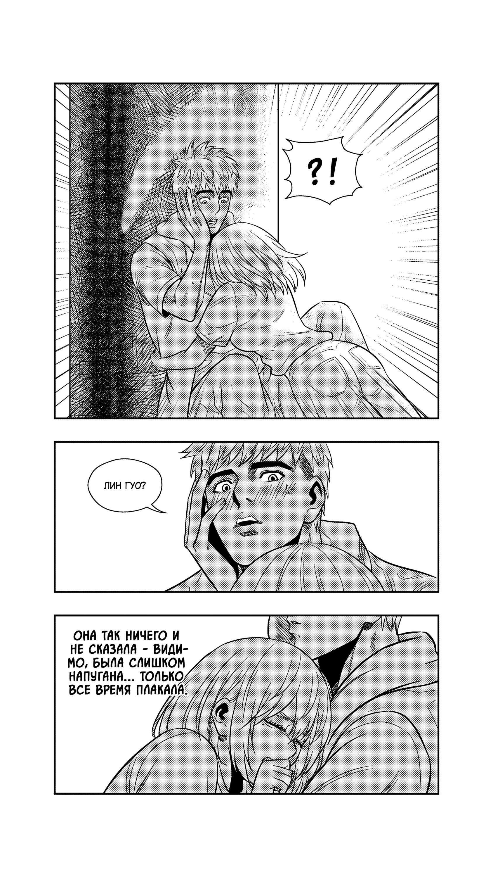 Манга Баскетболистка - Глава 255 Страница 11