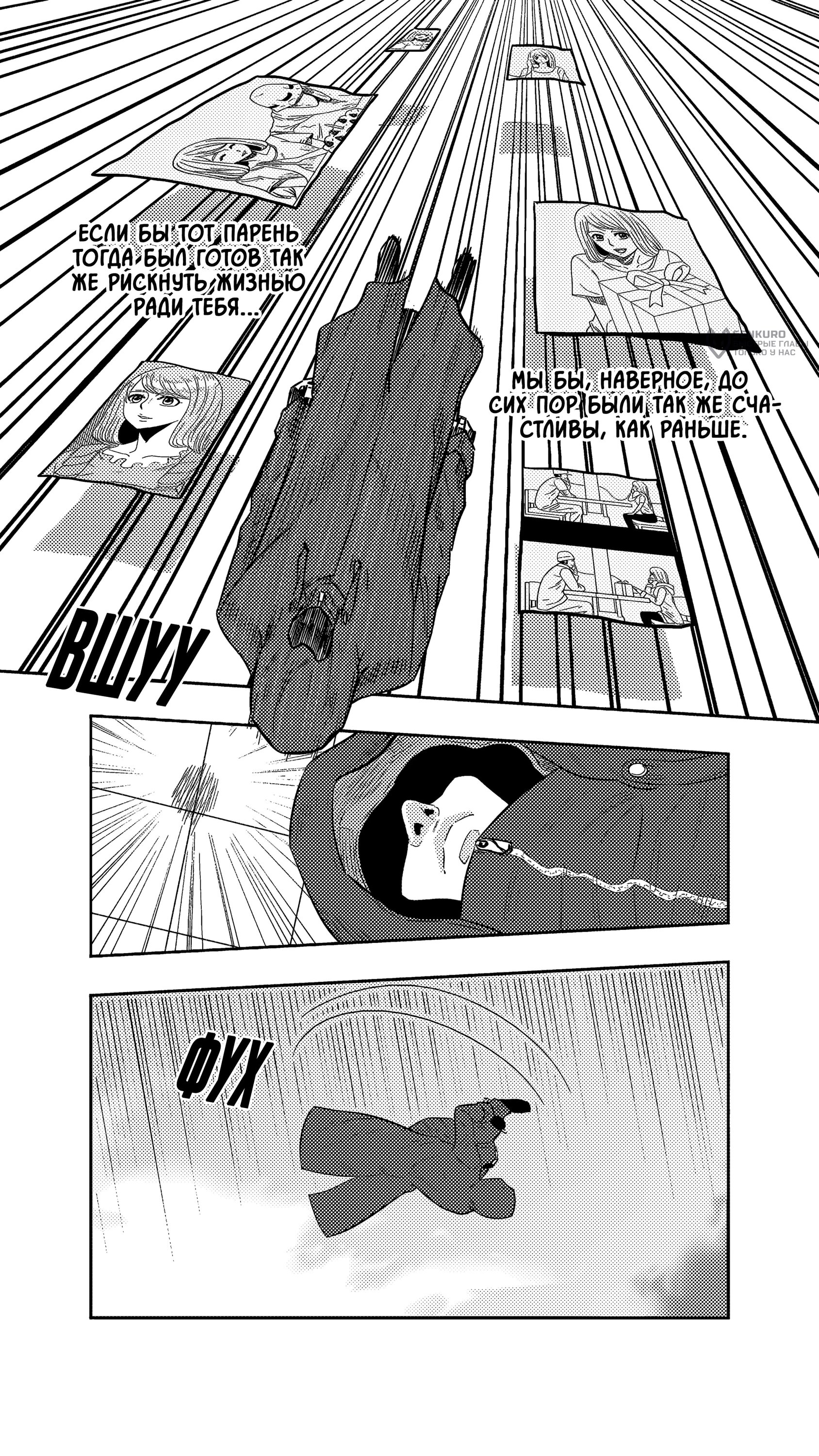 Манга Баскетболистка - Глава 255 Страница 8