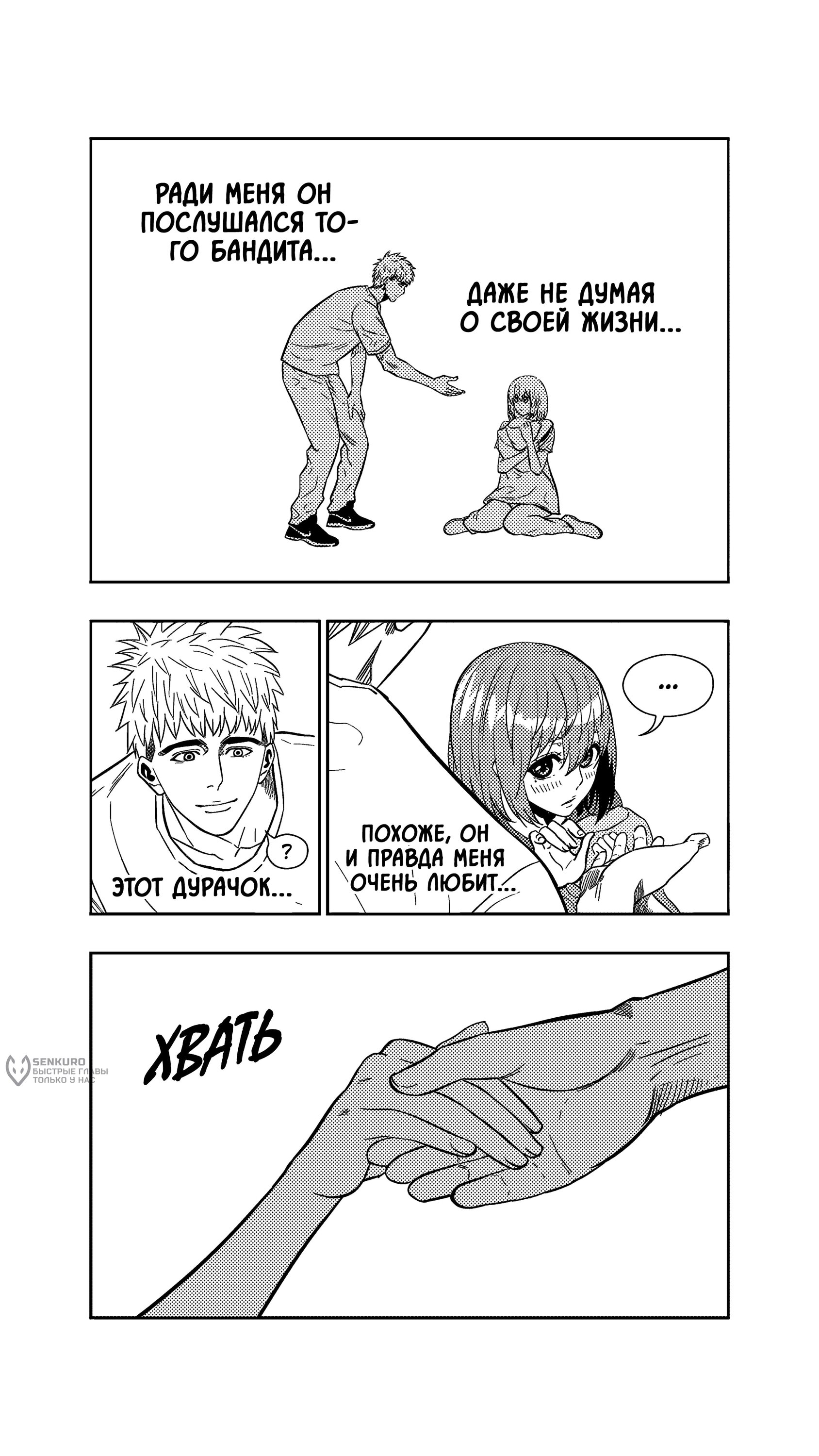 Манга Баскетболистка - Глава 256 Страница 7