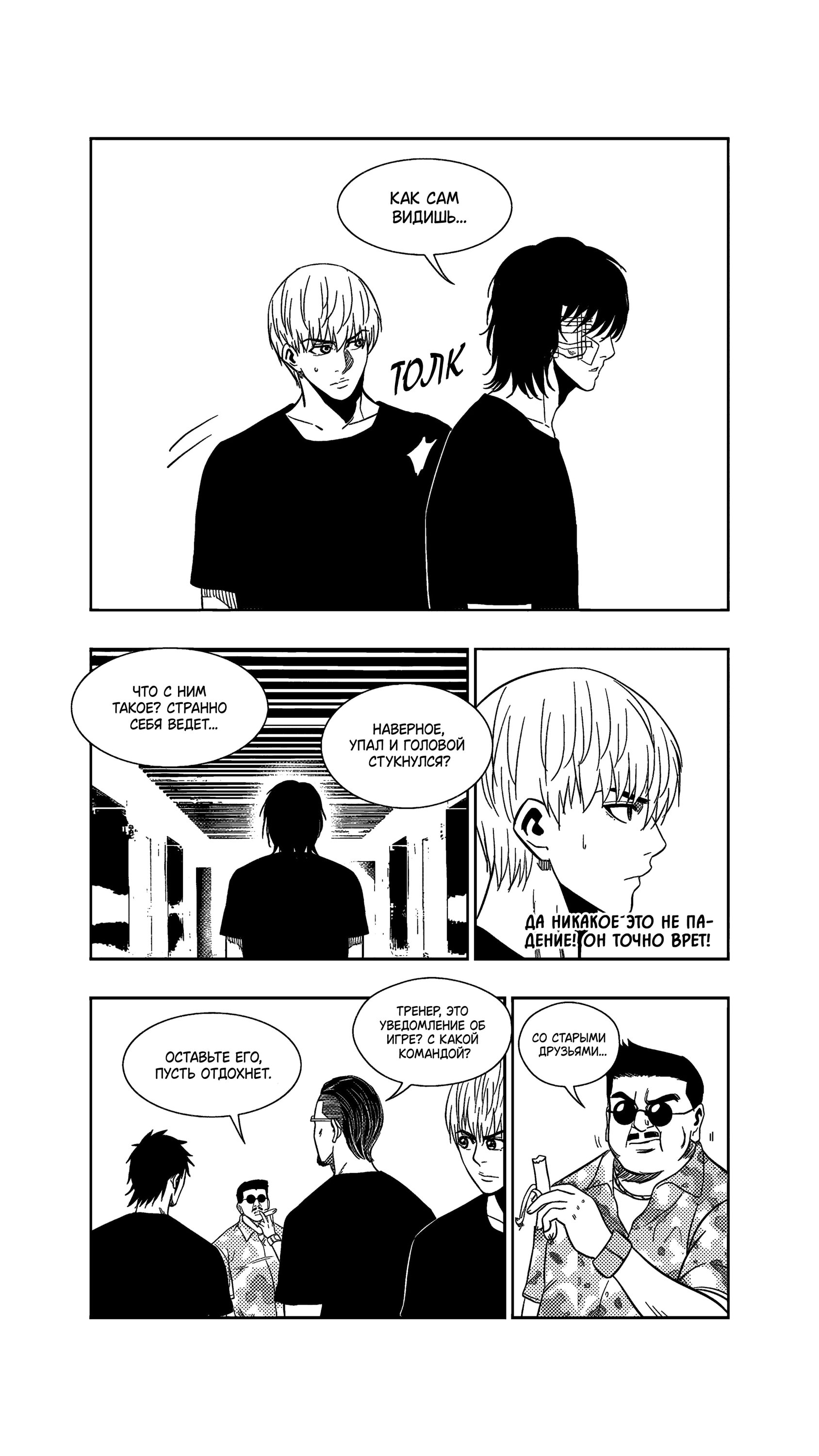 Манга Баскетболистка - Глава 256 Страница 15