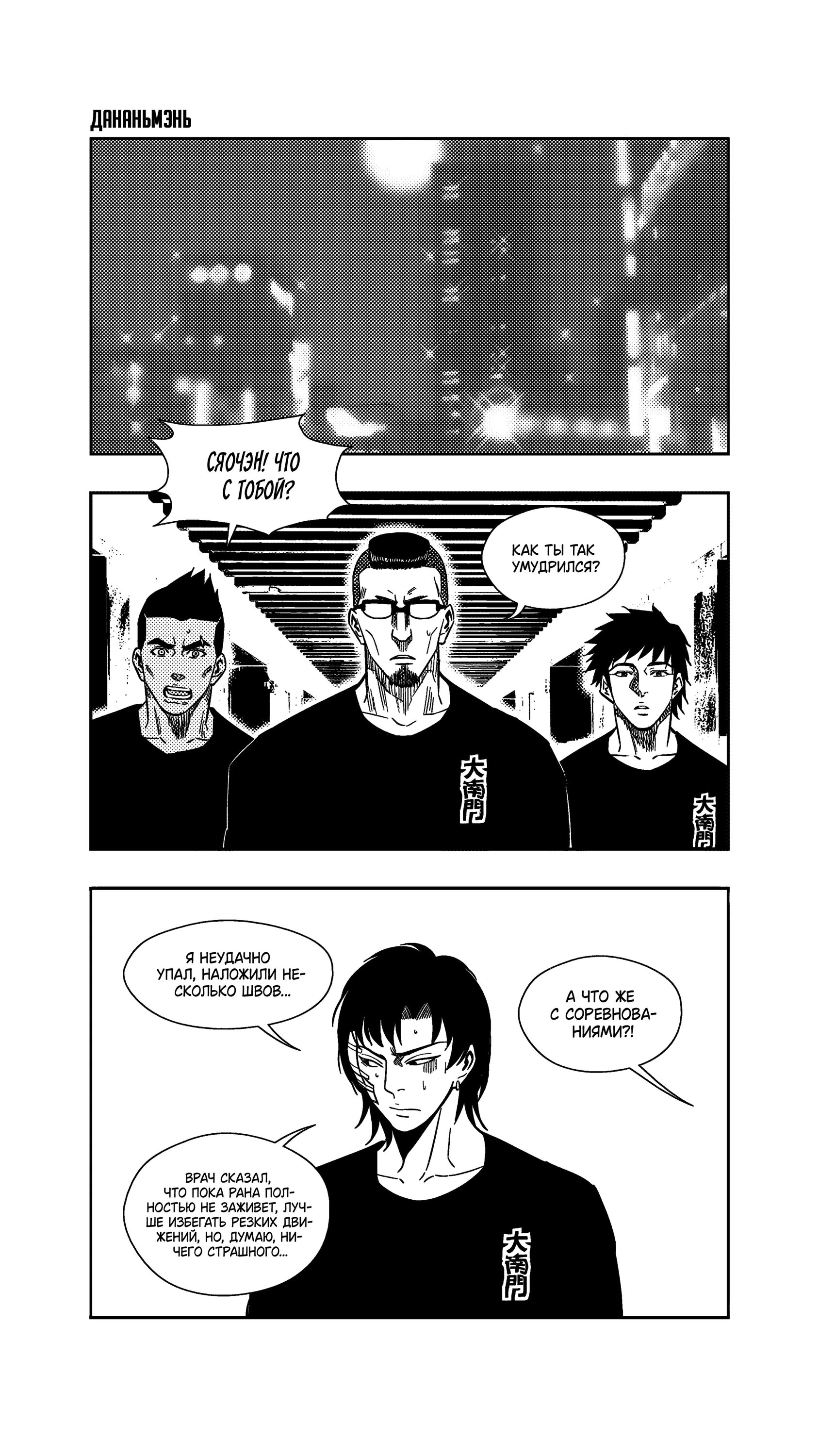 Манга Баскетболистка - Глава 256 Страница 13