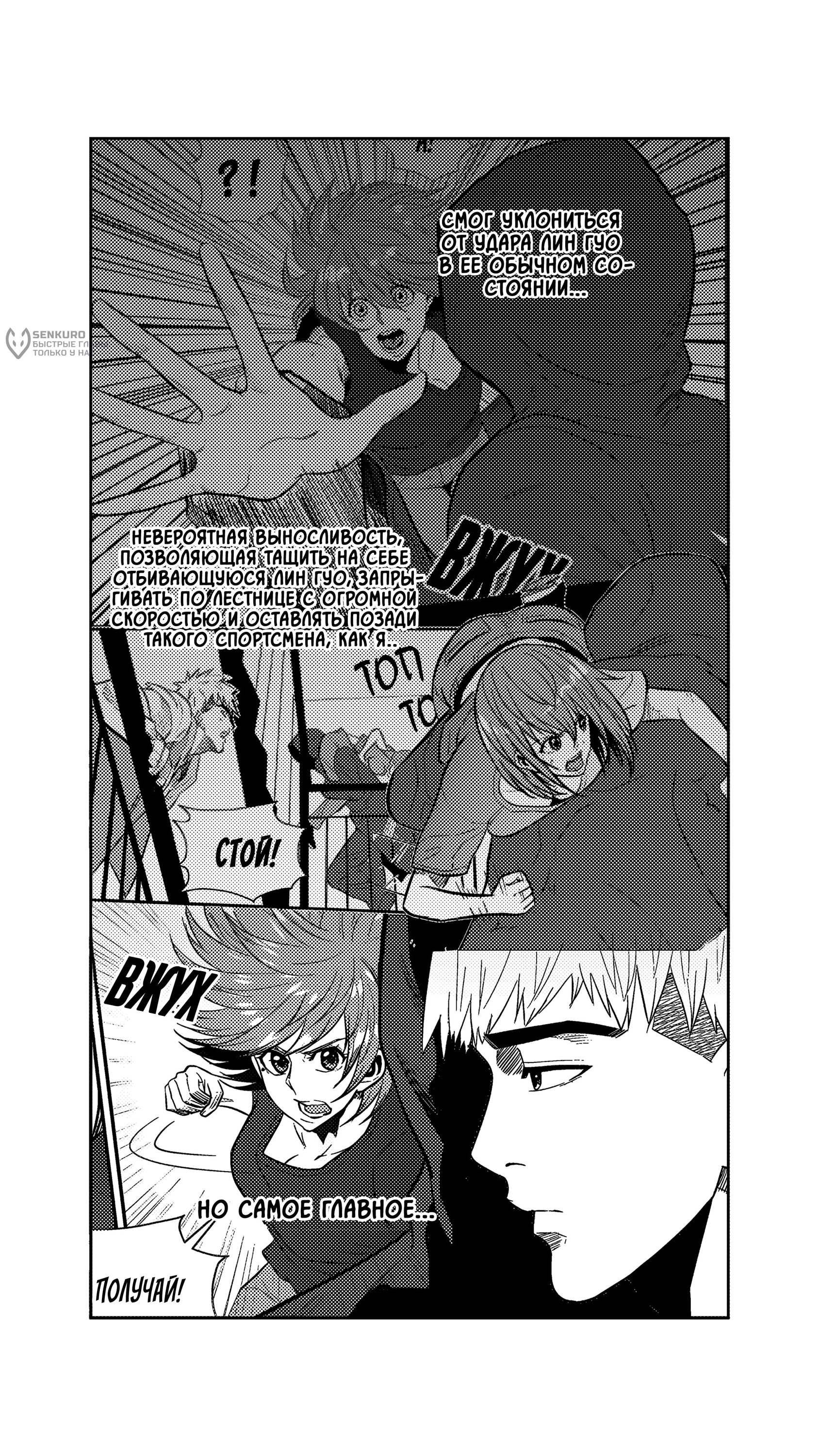 Манга Баскетболистка - Глава 256 Страница 3