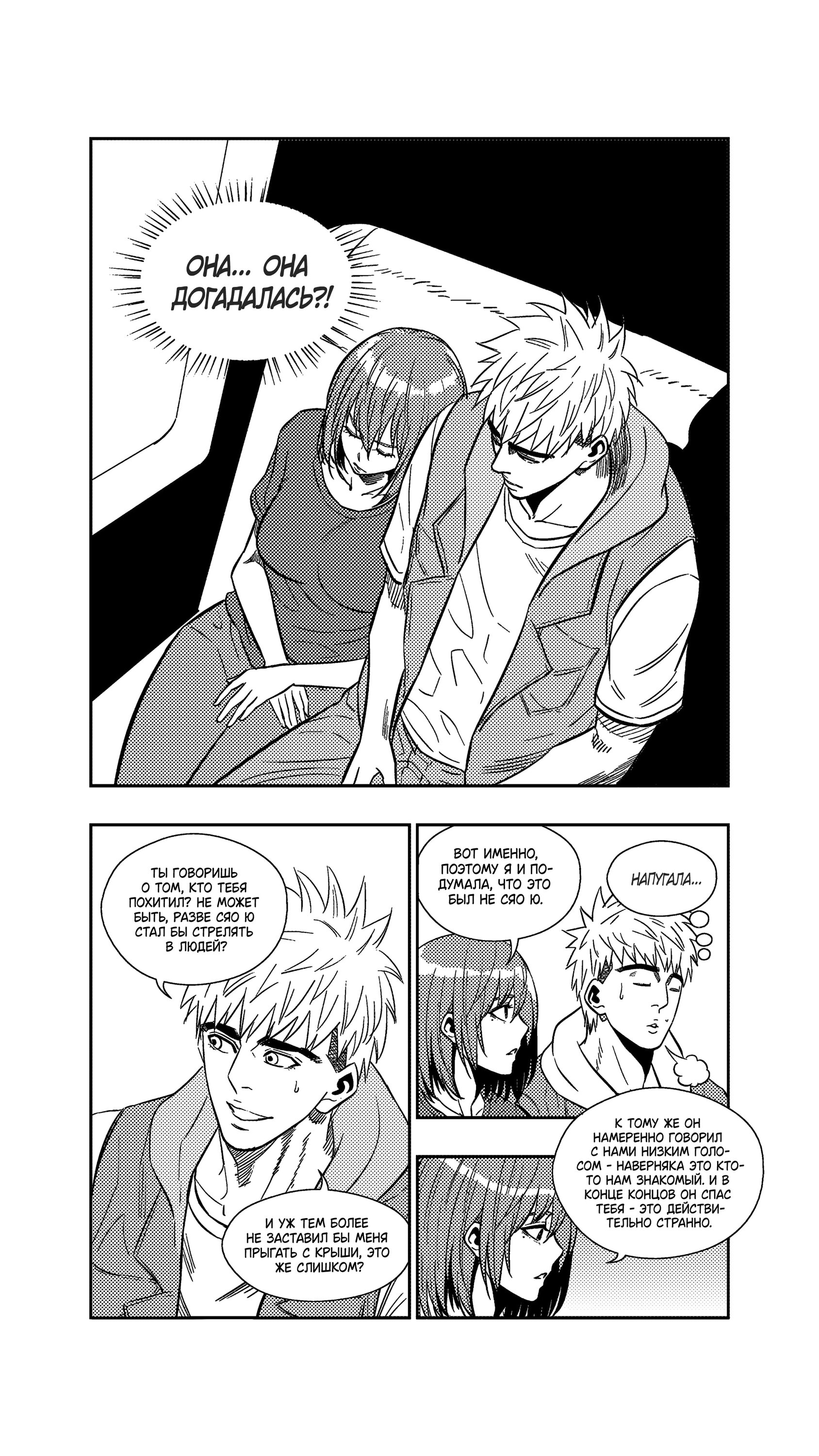 Манга Баскетболистка - Глава 256 Страница 10