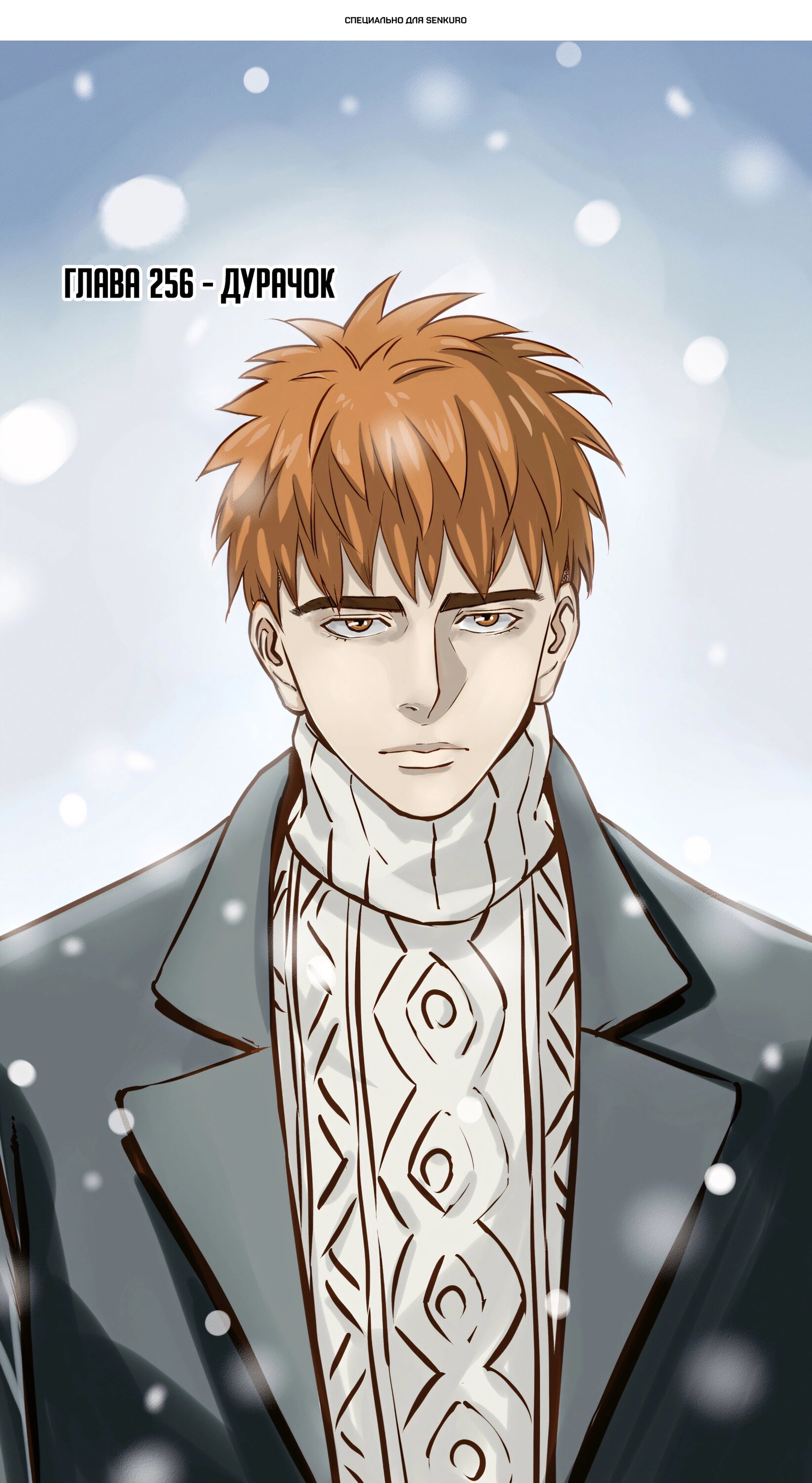 Манга Баскетболистка - Глава 256 Страница 1