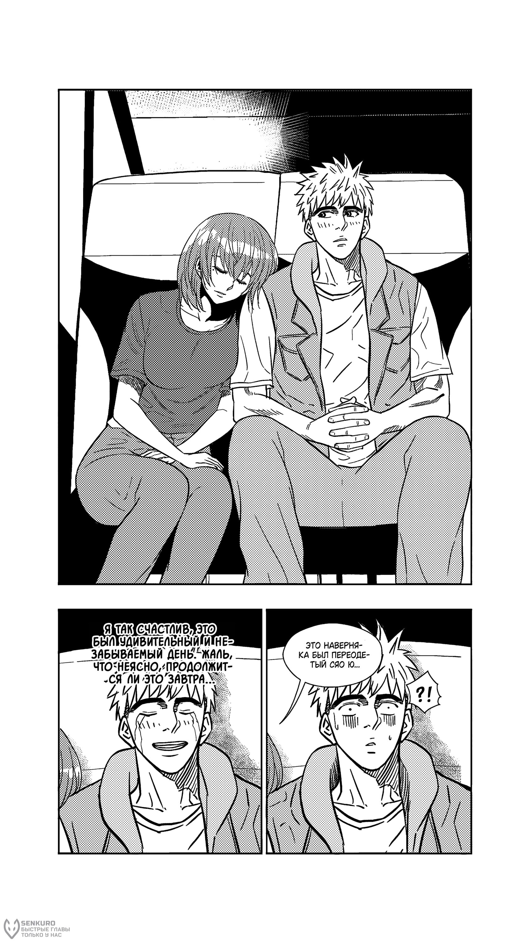 Манга Баскетболистка - Глава 256 Страница 9