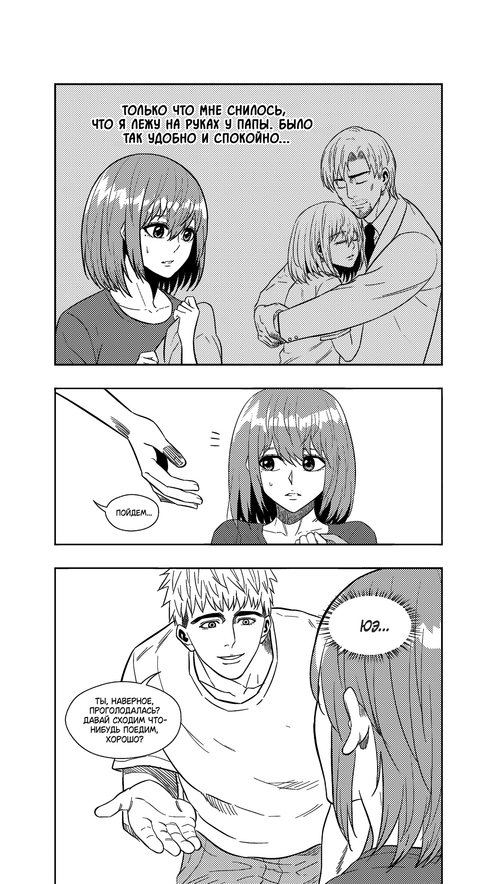 Манга Баскетболистка - Глава 256 Страница 6